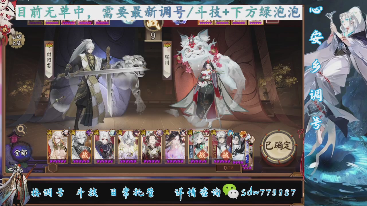 接调号|小赛季|托管