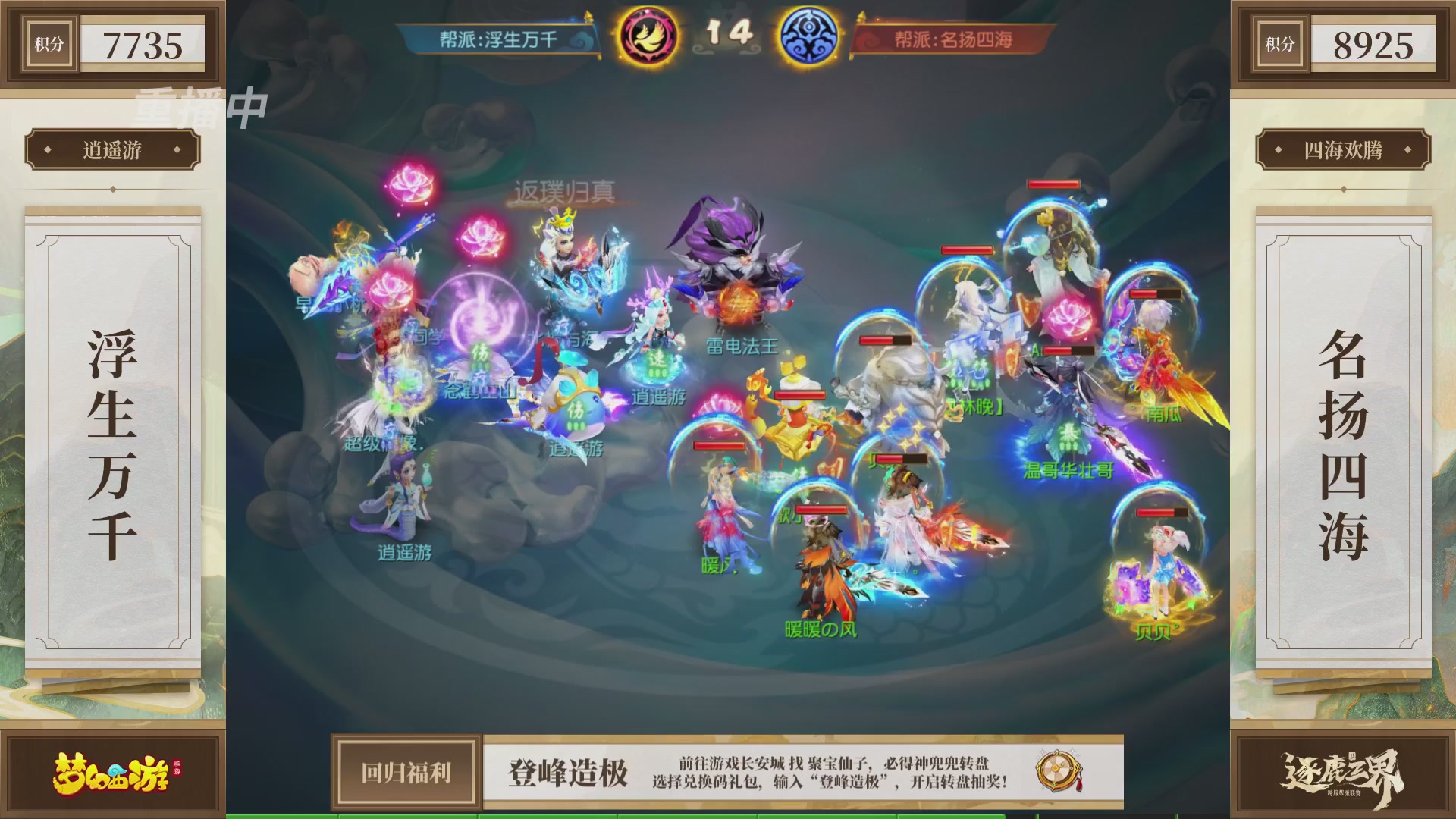 逐鹿三界帮派联赛