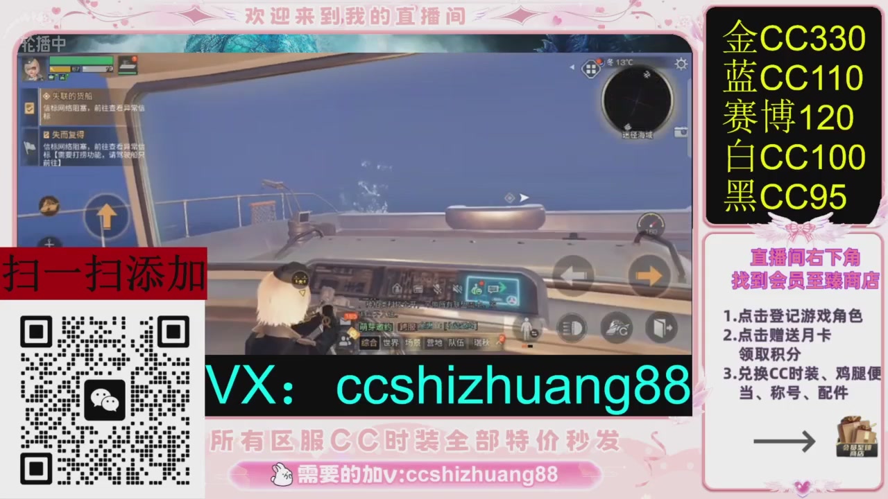 全服时装CC秒发（不是直播是回放哦）需要加V