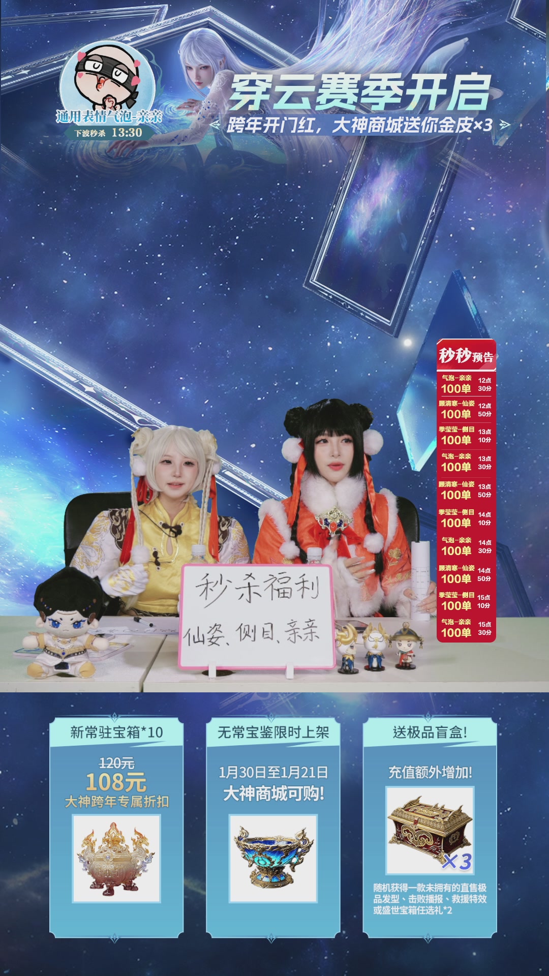 穿云赛季开门红，累充加送金皮×3