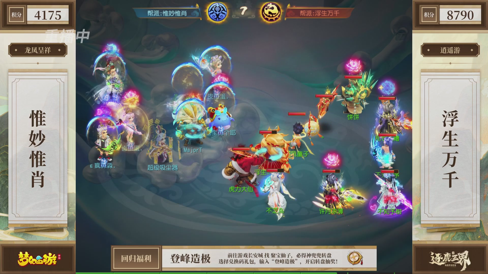 逐鹿三界帮派联赛