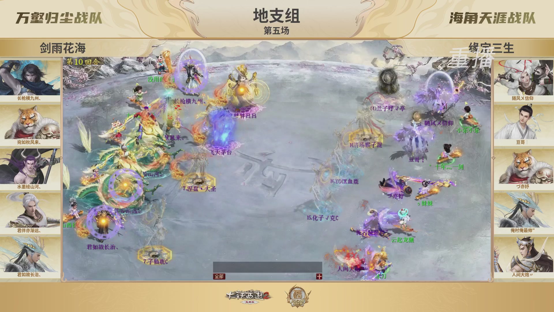 《大话西游2免费版》常规服 2025比武之巅荣耀赛