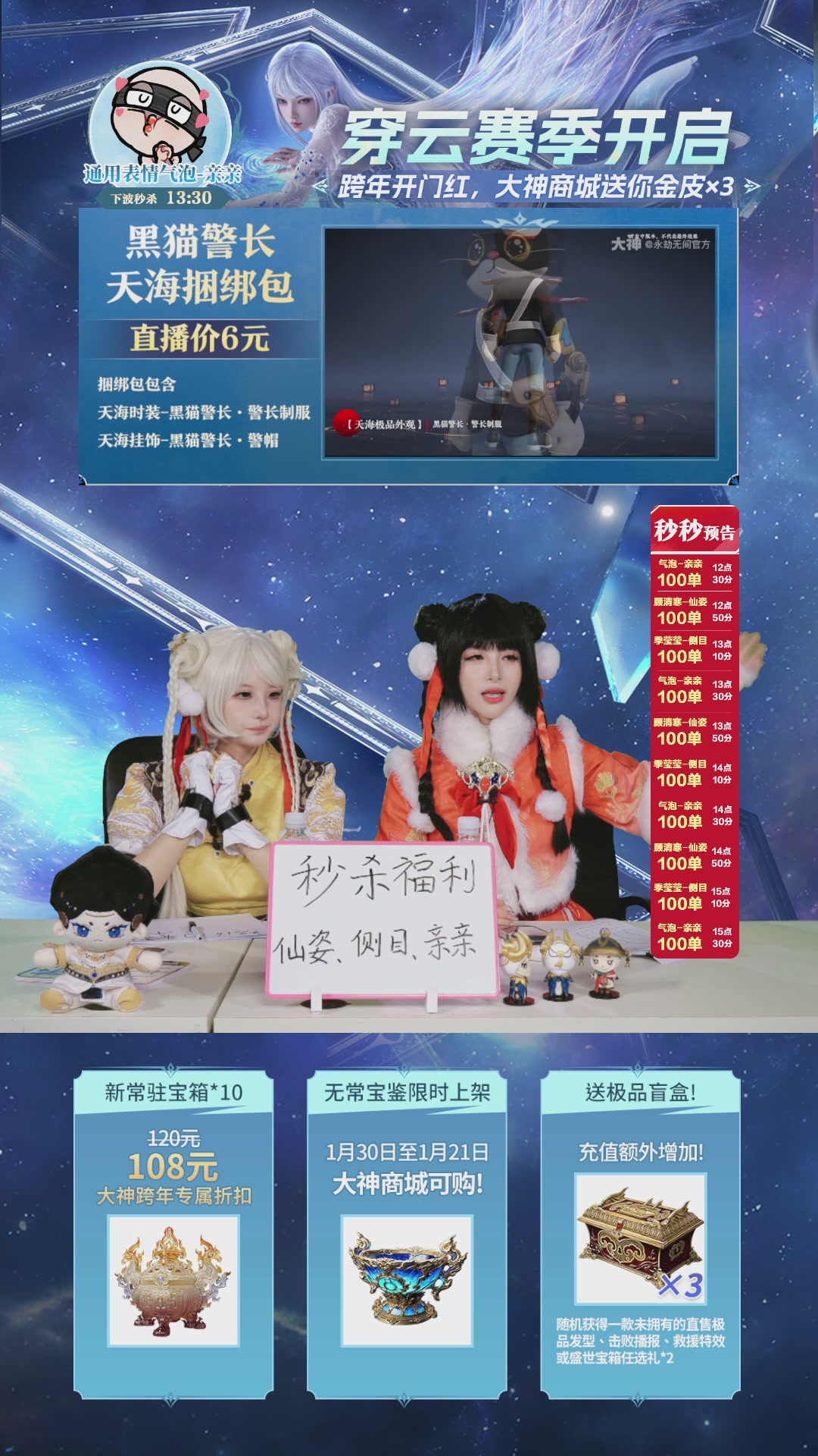 穿云赛季开门红，累充加送金皮×3