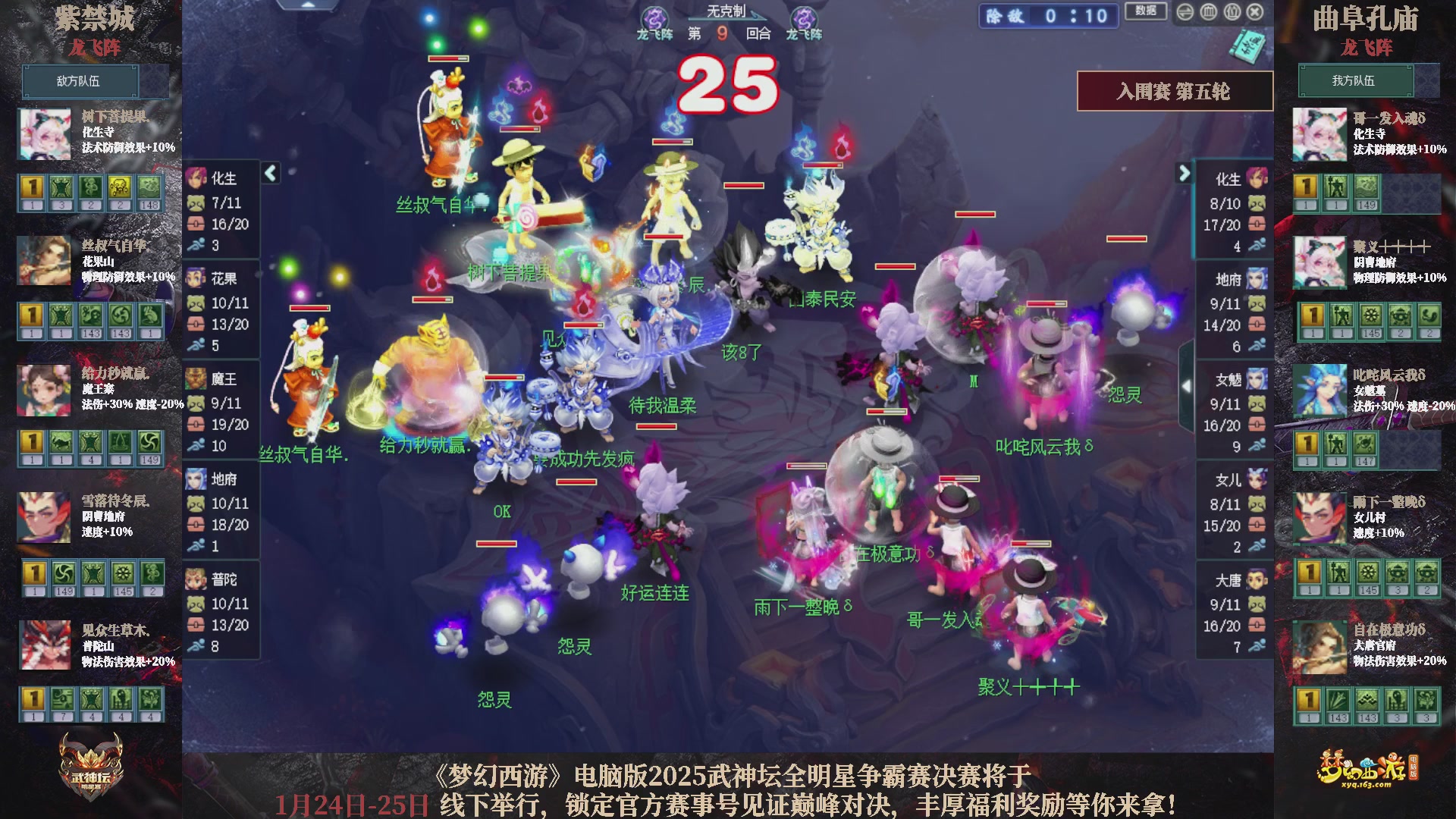 【重播】2025武神坛全明星争霸赛-入围赛