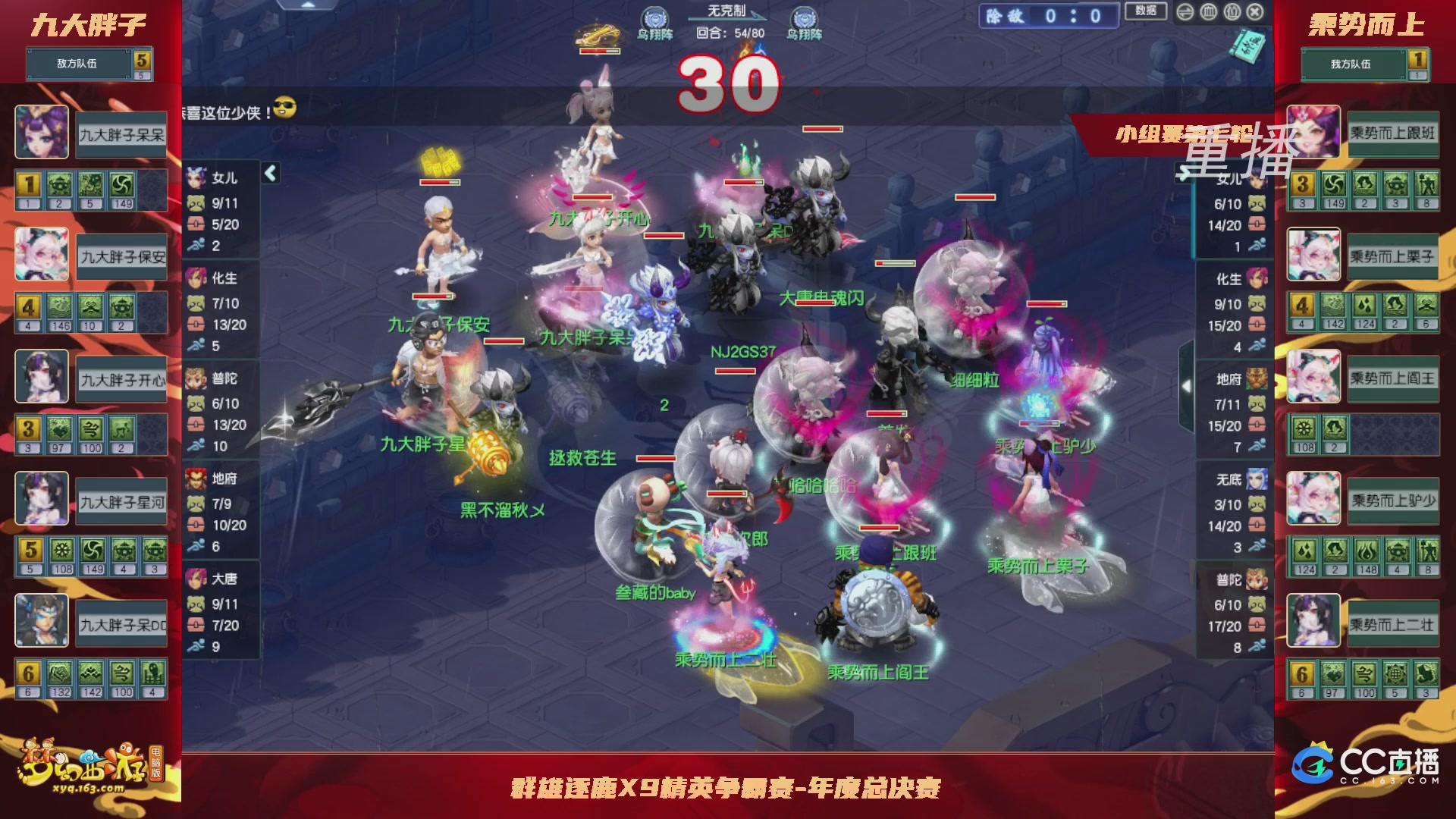 【重播】群雄逐鹿X9精英争霸赛-年度总决赛小组赛