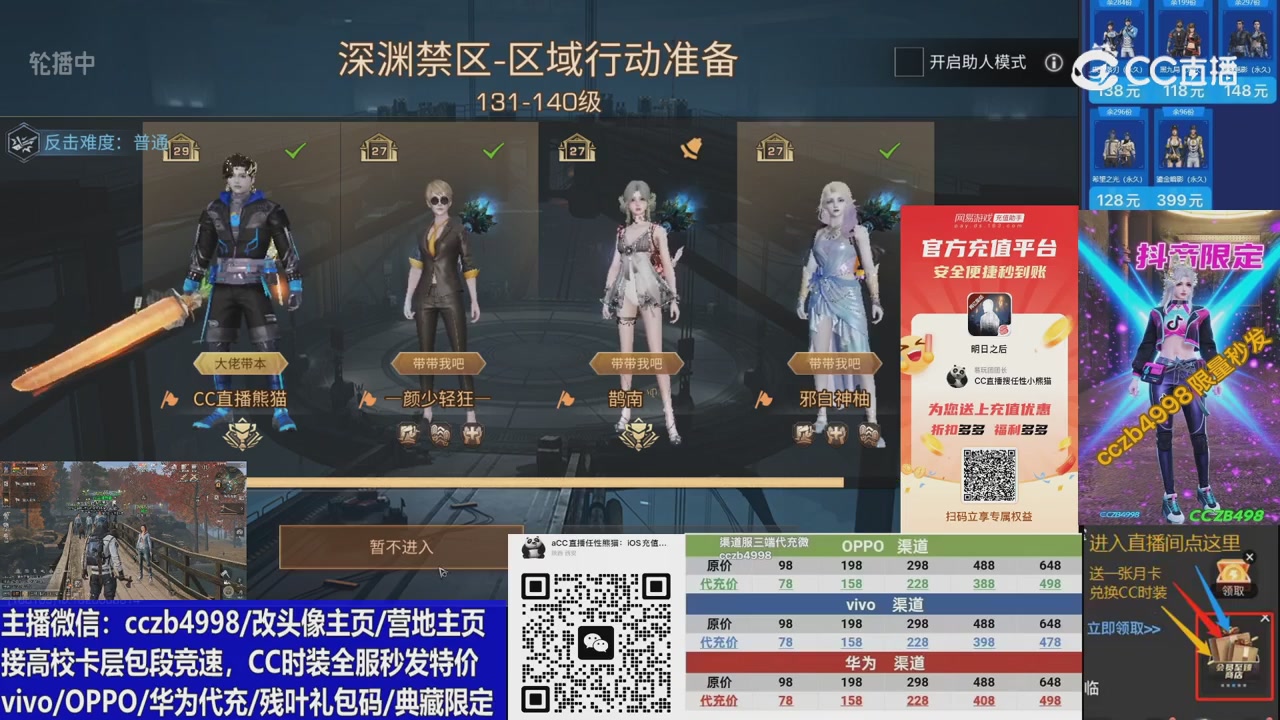 高校卡层CC时装加v回放轮播