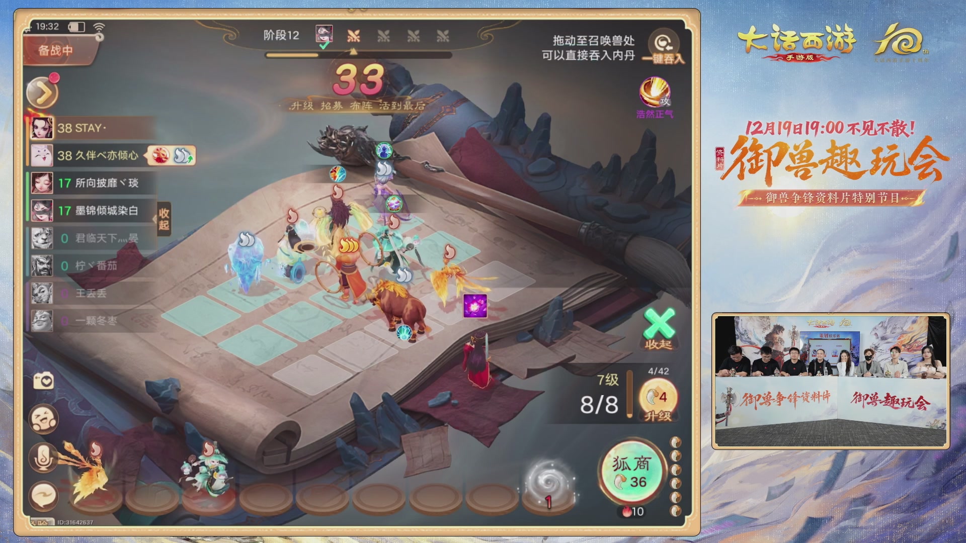 大话手游御兽争锋资料片节目-御兽趣玩会