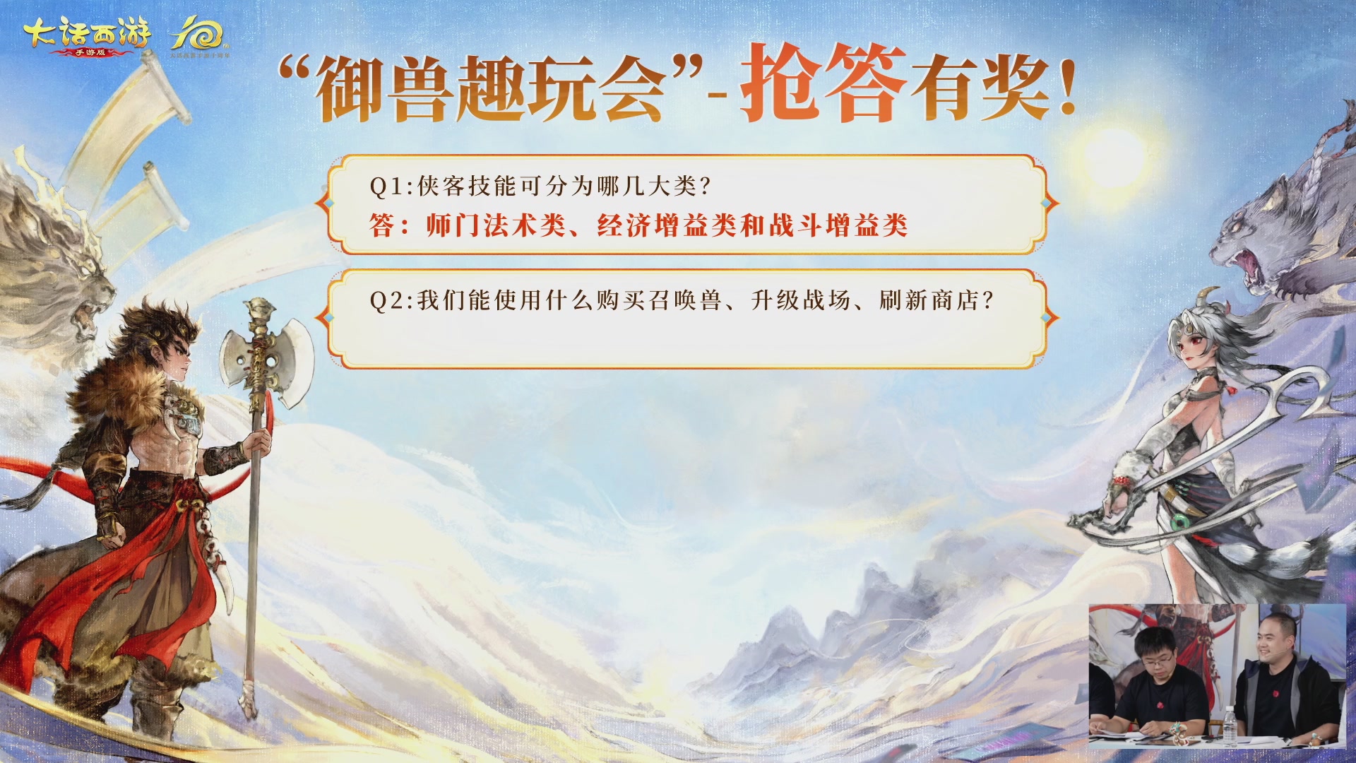 大话手游御兽争锋资料片节目-御兽趣玩会