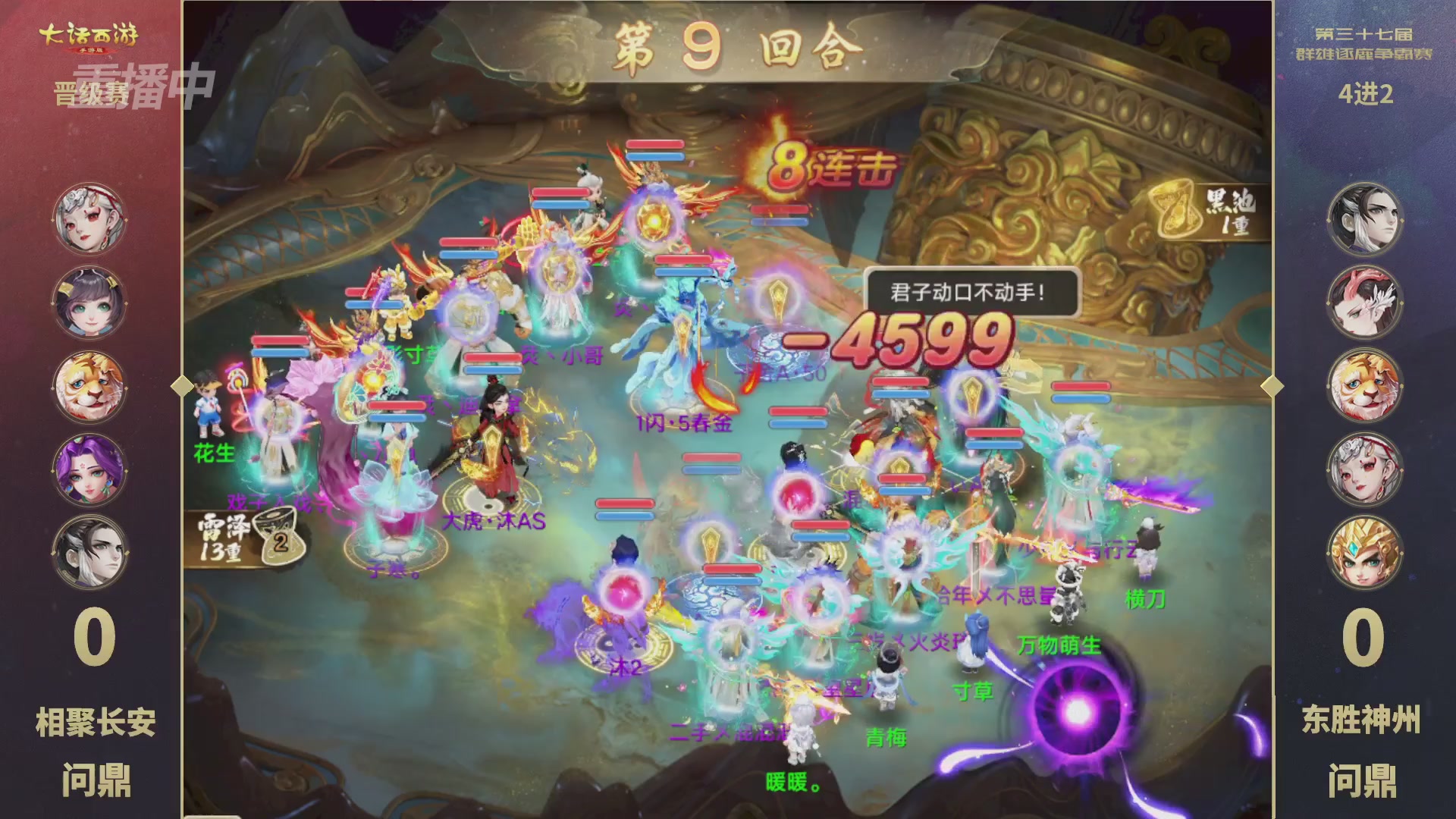 2025《大话西游》手游第37届群雄逐鹿争霸赛