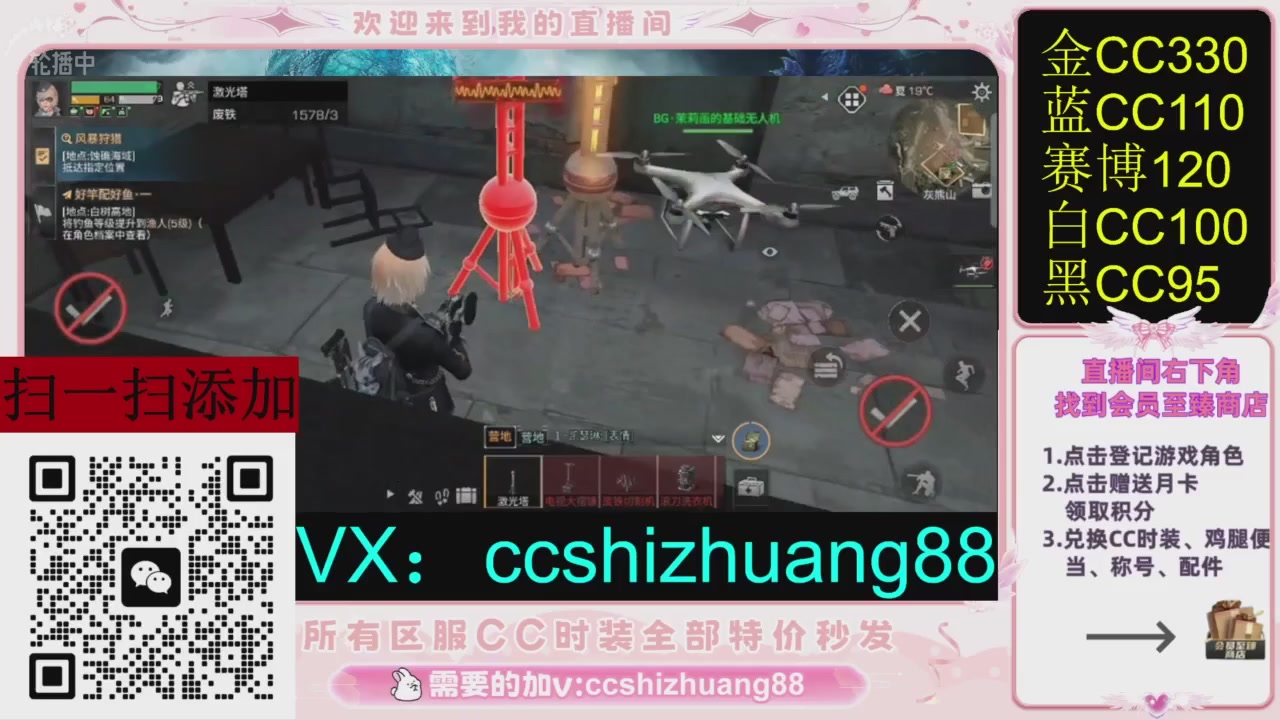 全服时装CC秒发（不是直播是回放哦）需要加V