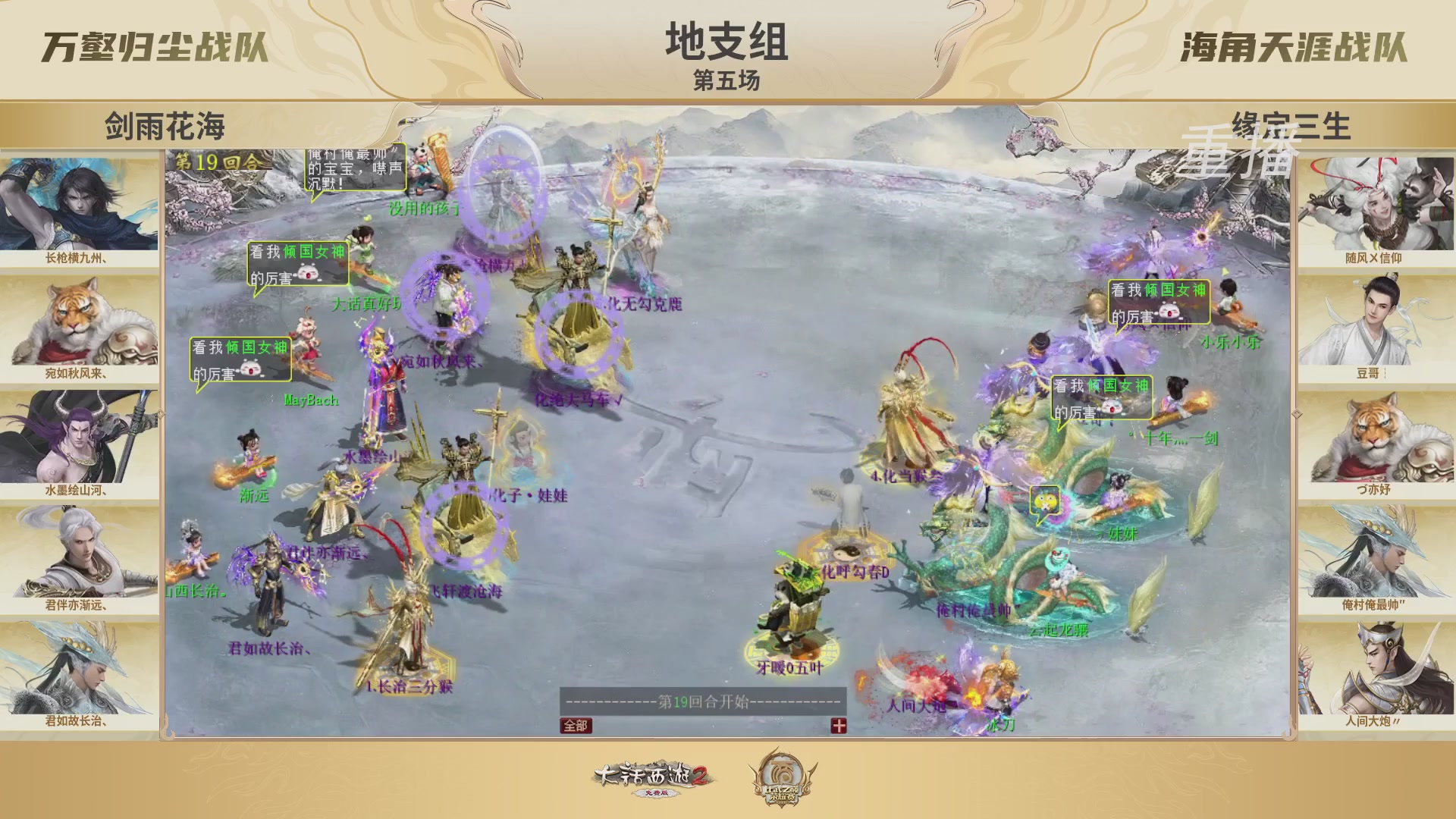 《大话西游2免费版》常规服 2025比武之巅荣耀赛