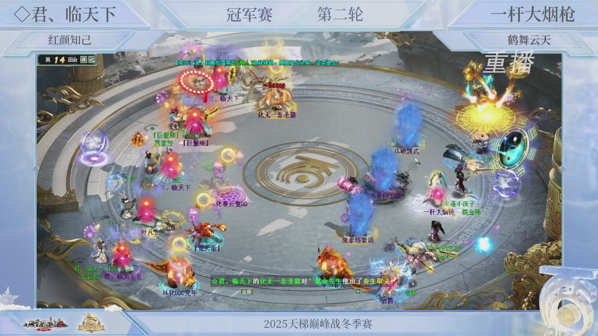 【重播】《大话西游2经典版》天梯巅峰战冬季赛