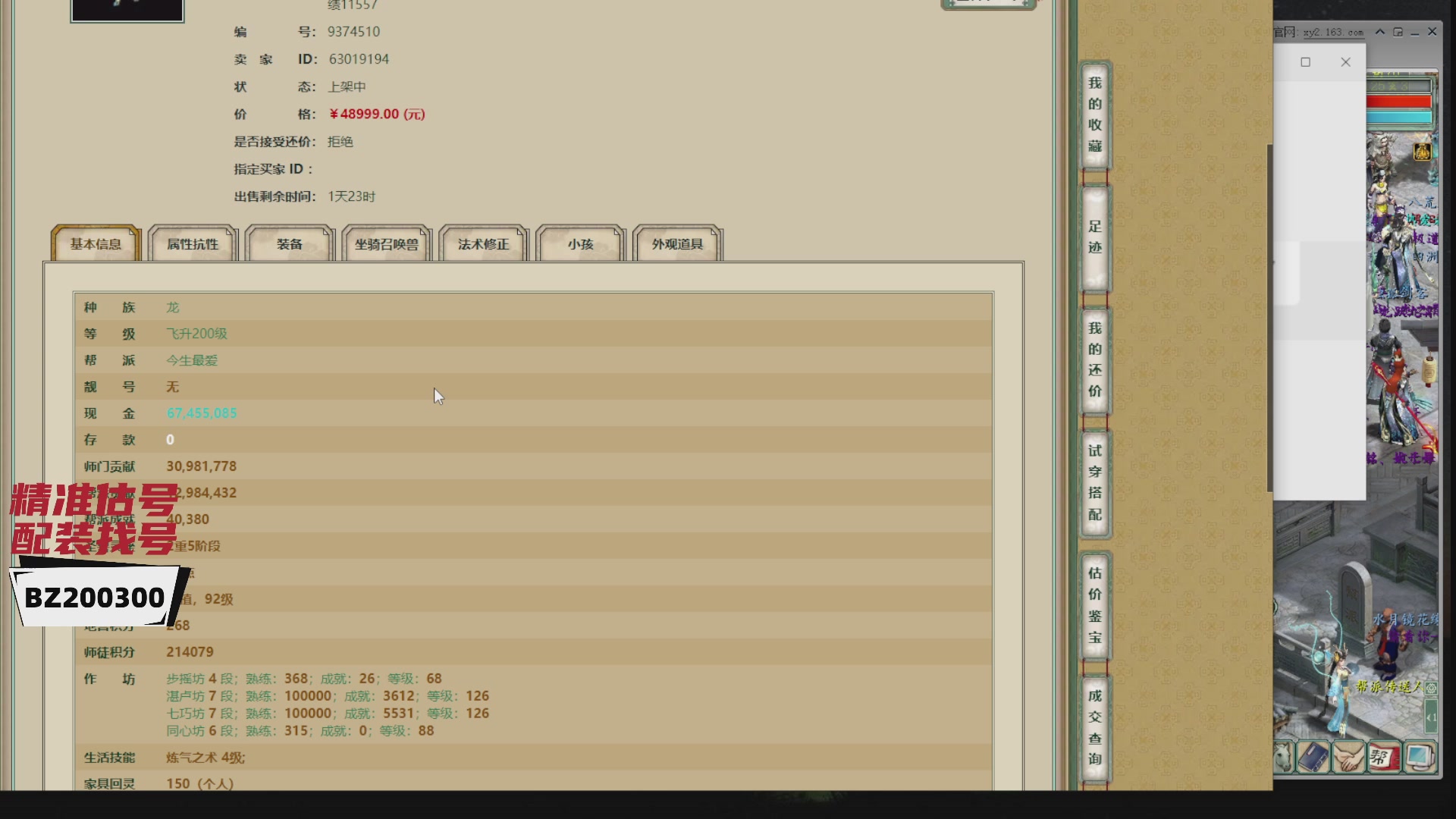 代售，精准估号