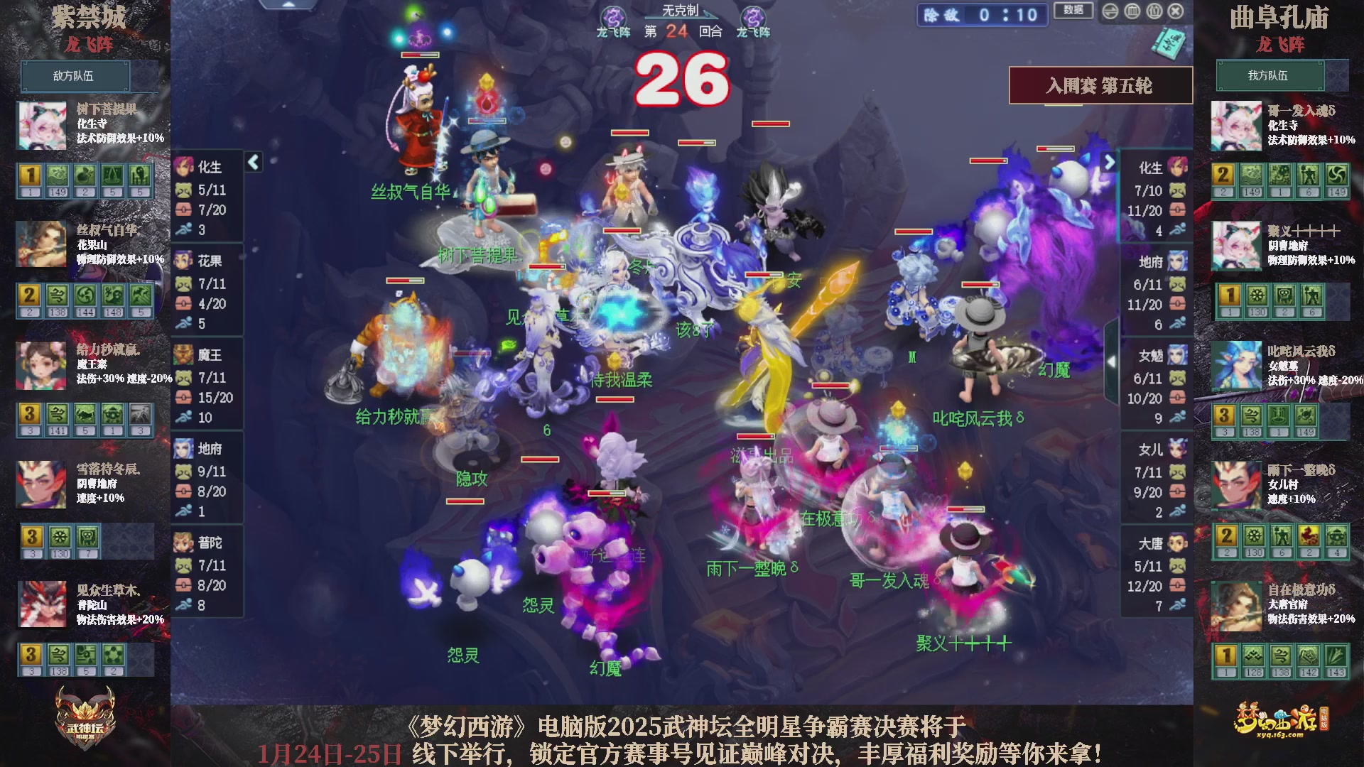 【重播】2025武神坛全明星争霸赛-入围赛