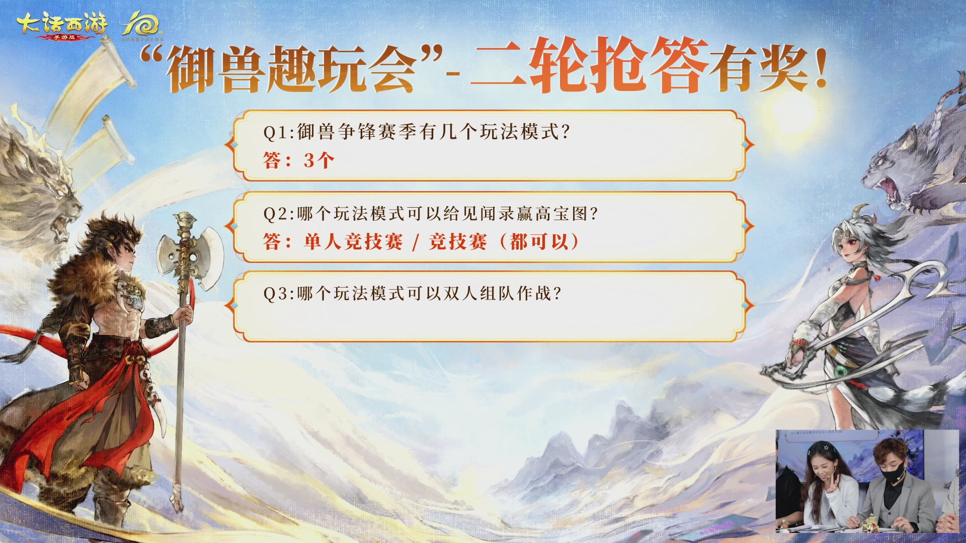 大话手游御兽争锋资料片节目-御兽趣玩会