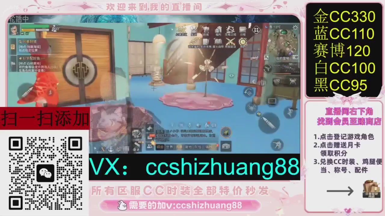 全服时装CC秒发（不是直播是回放哦）需要加V