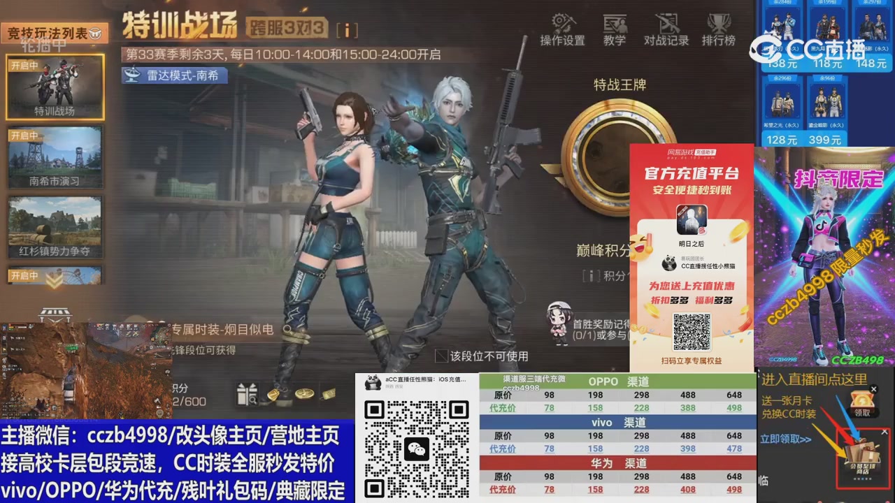 高校卡层CC时装加v回放轮播