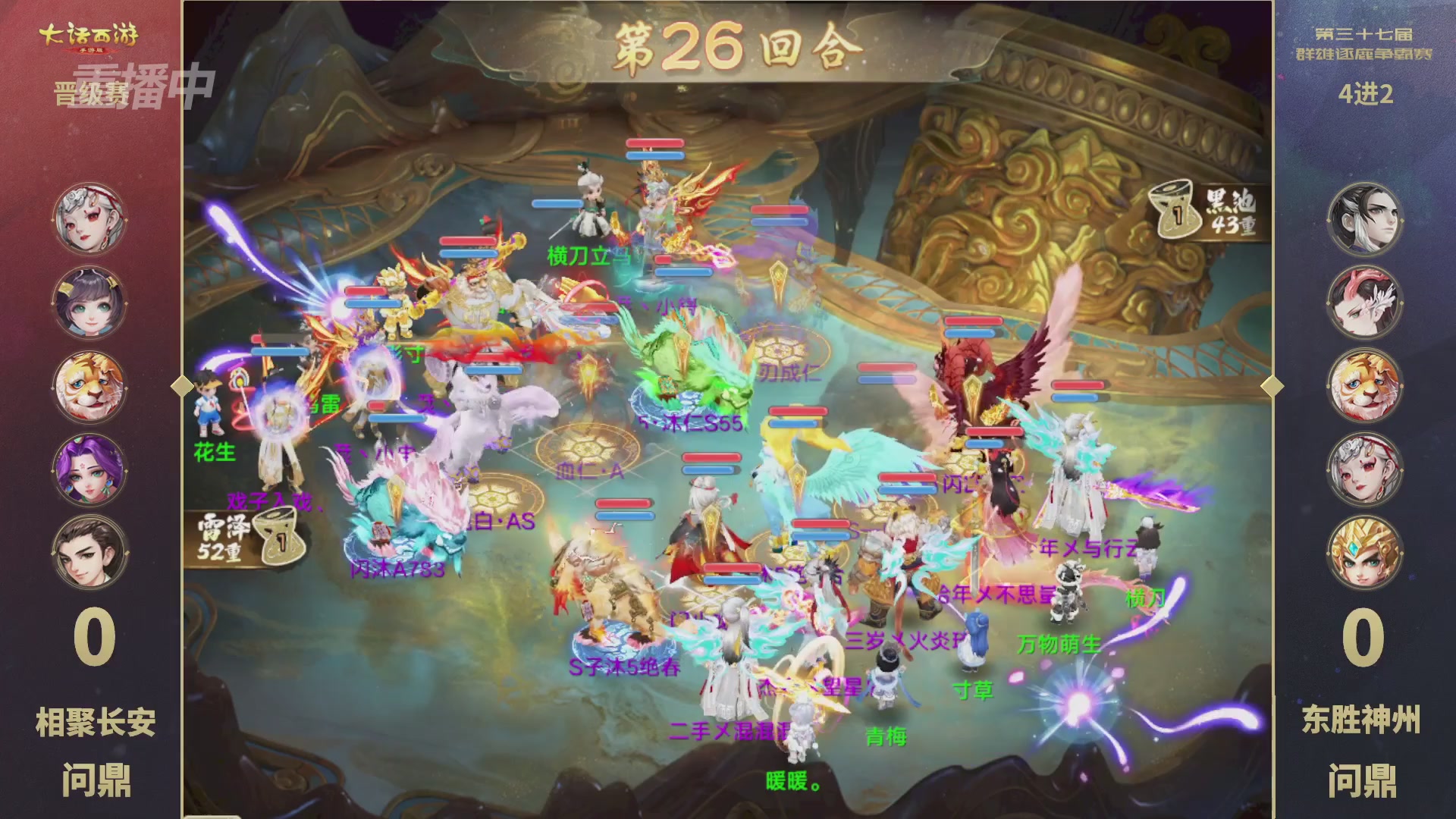 2025《大话西游》手游第37届群雄逐鹿争霸赛