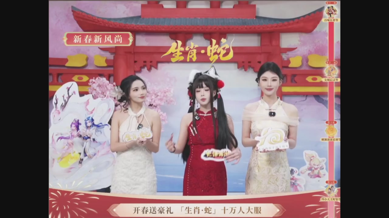 「生肖·蛇」十万人服直播活动