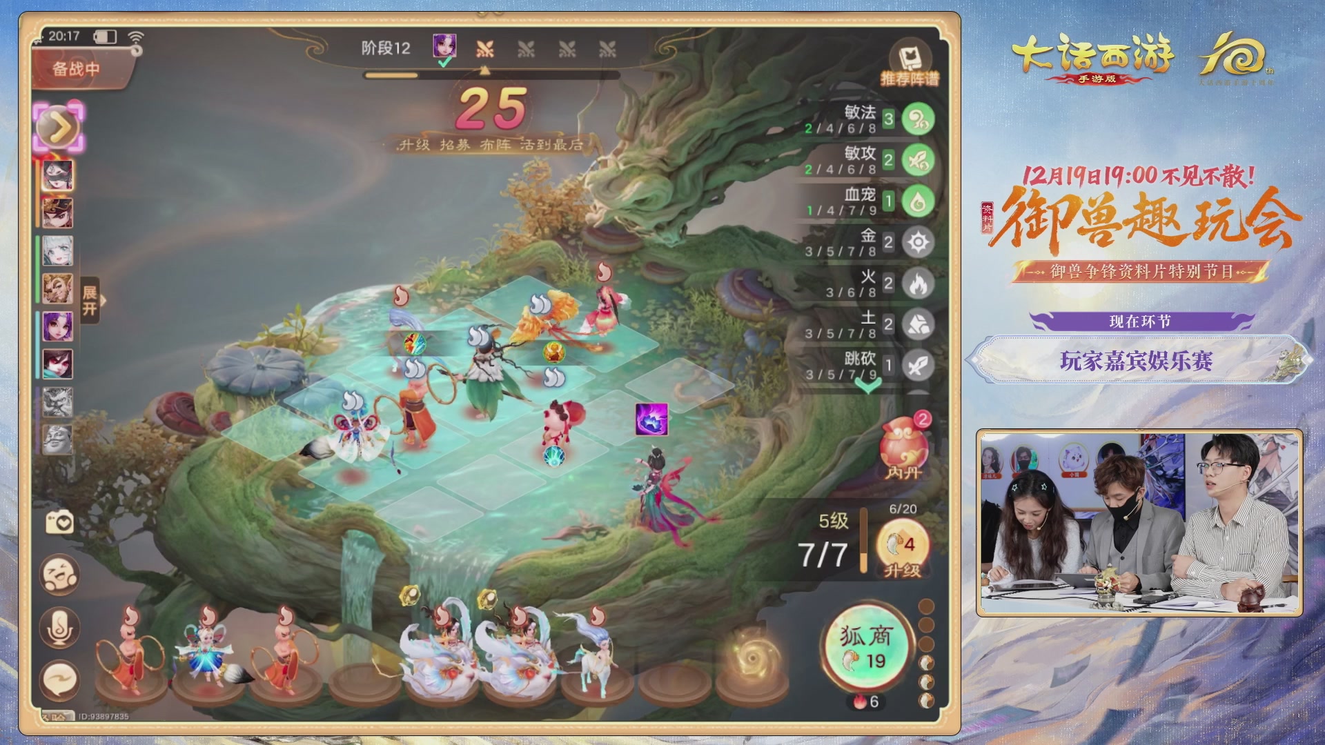 大话手游御兽争锋资料片节目-御兽趣玩会