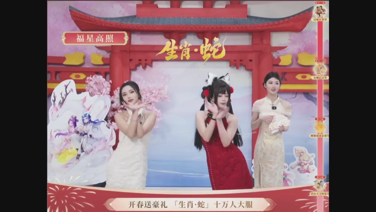 「生肖·蛇」十万人服直播活动