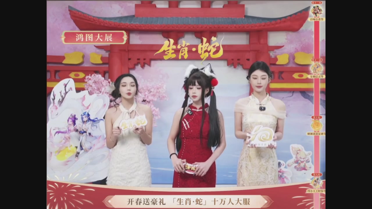 「生肖·蛇」十万人服直播活动