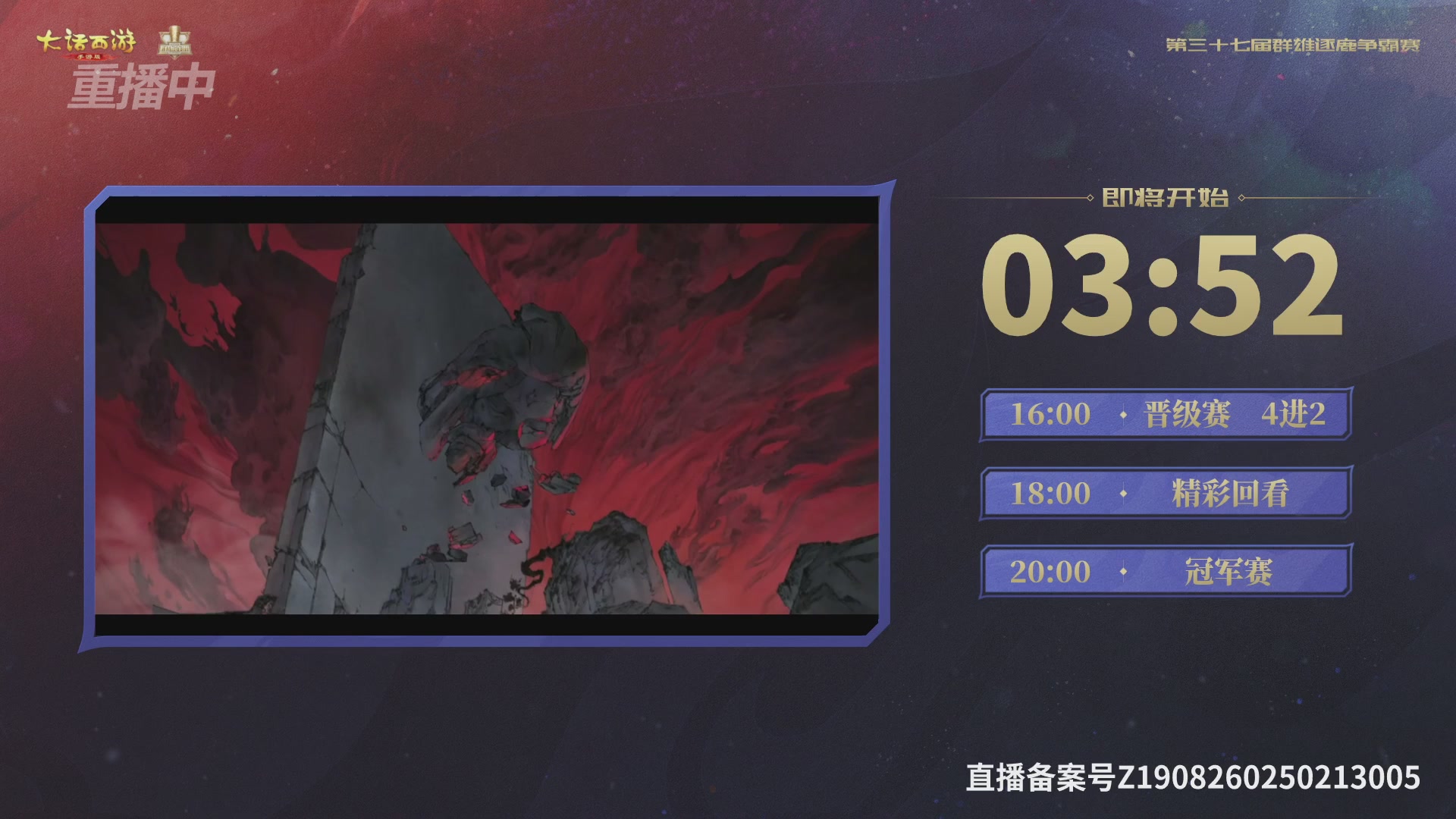 2025《大话西游》手游第37届群雄逐鹿争霸赛