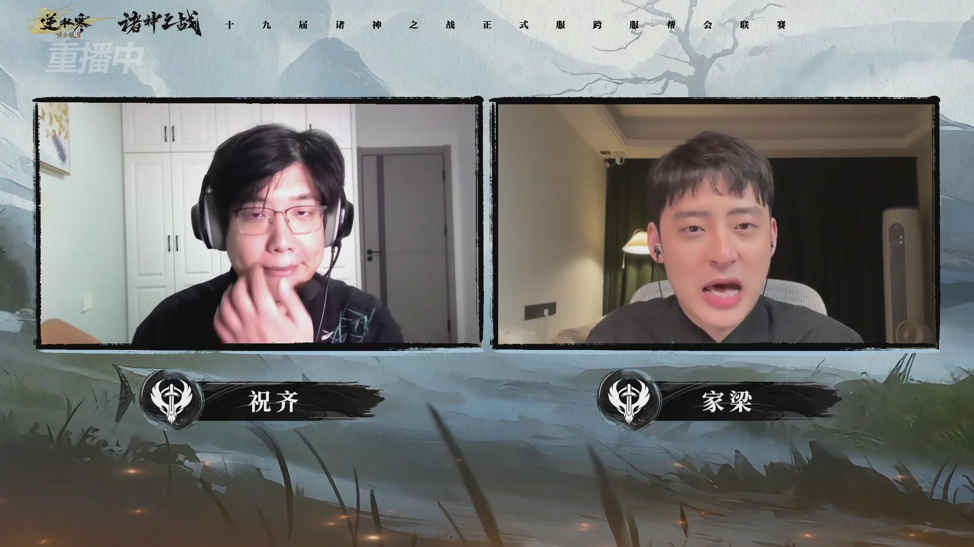 【重播】逆水寒正式服第十九届诸神之战Day3