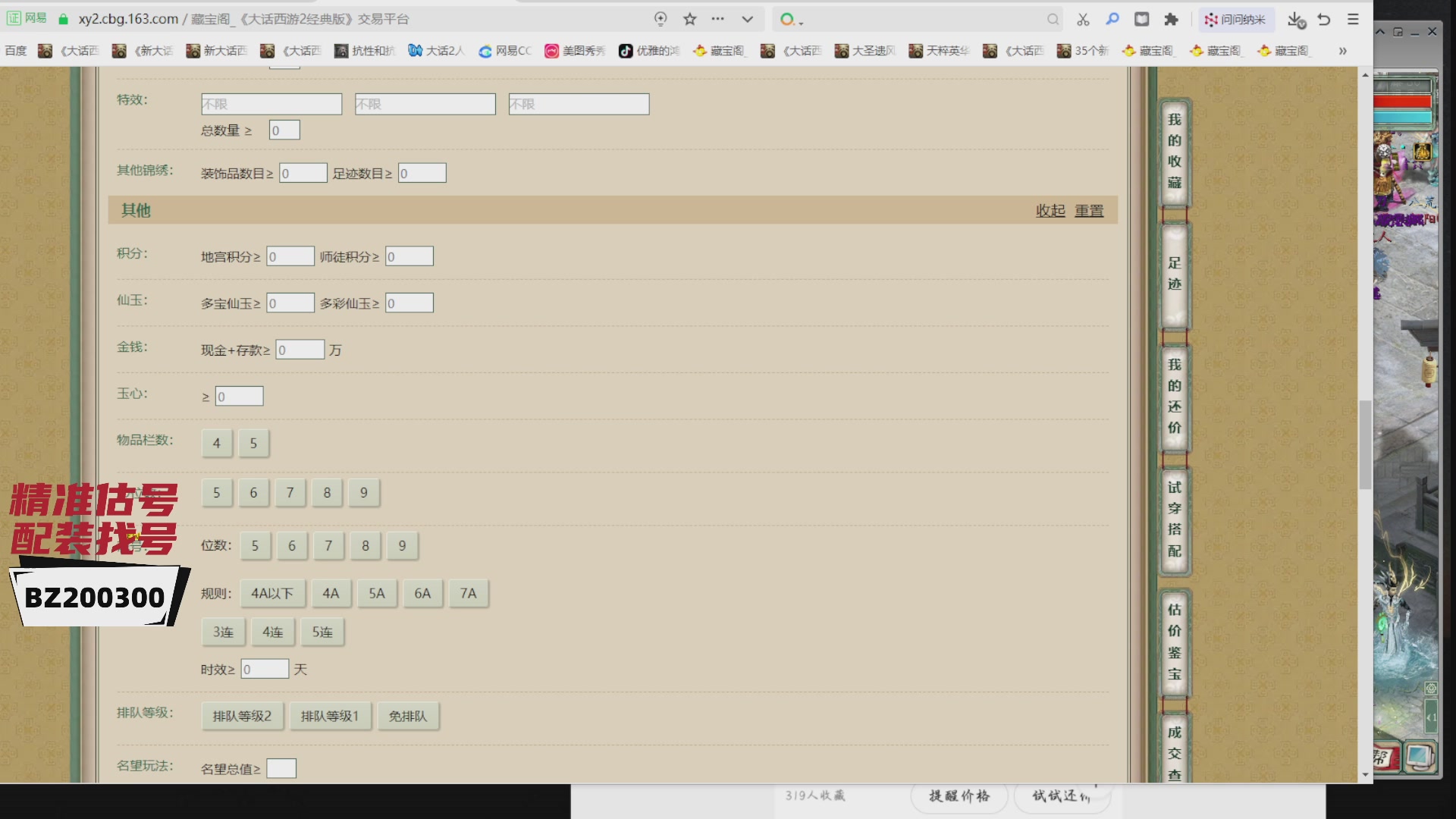 代售，精准估号
