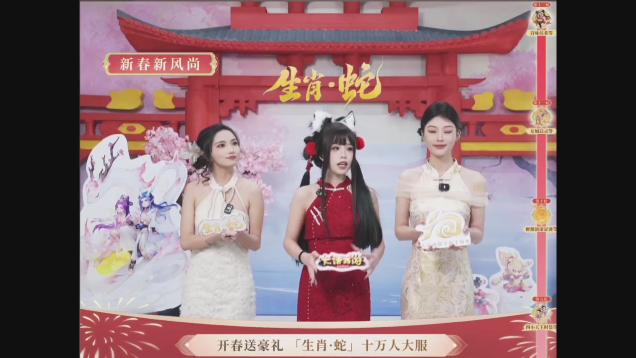 「生肖·蛇」十万人服直播活动