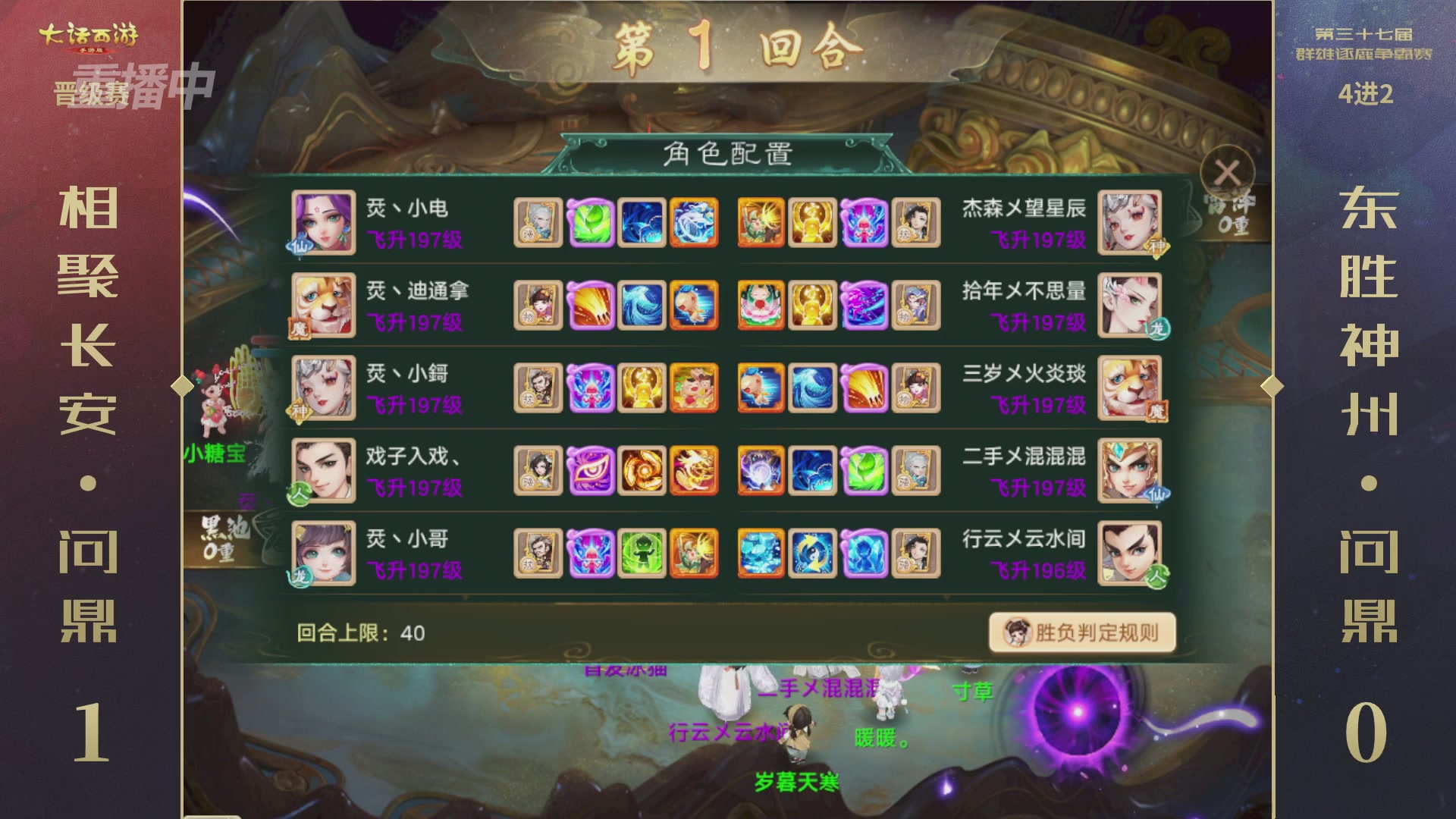 2025《大话西游》手游第37届群雄逐鹿争霸赛