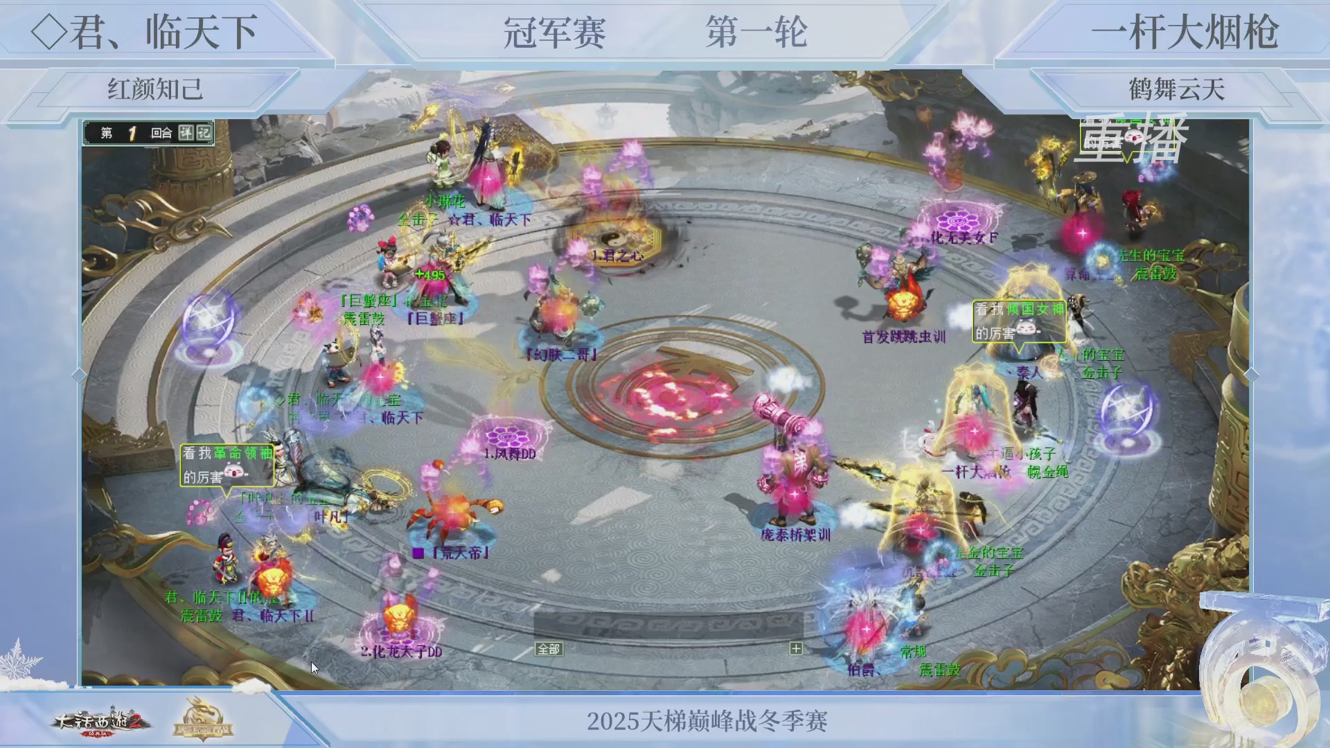 【重播】《大话西游2经典版》天梯巅峰战冬季赛