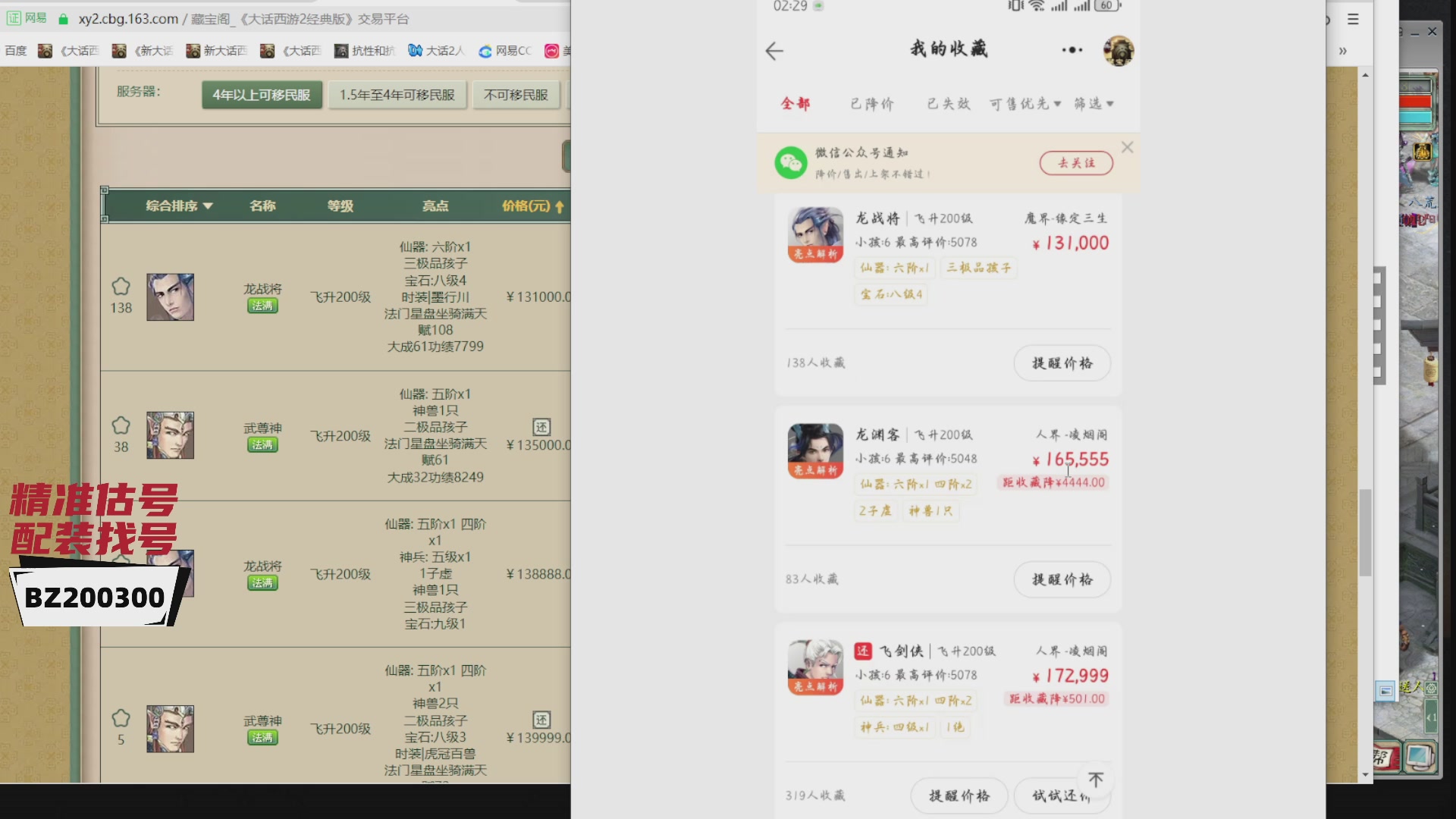 代售，精准估号