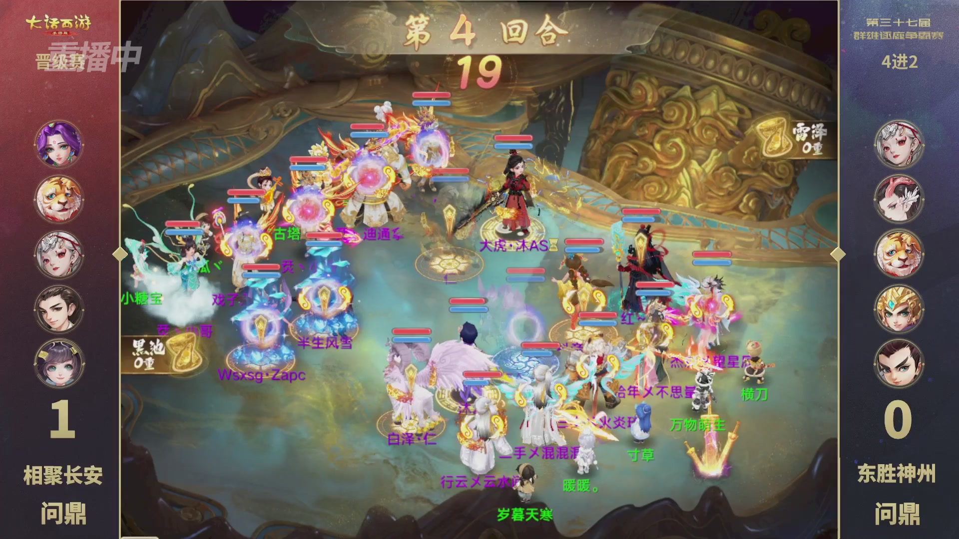 2025《大话西游》手游第37届群雄逐鹿争霸赛