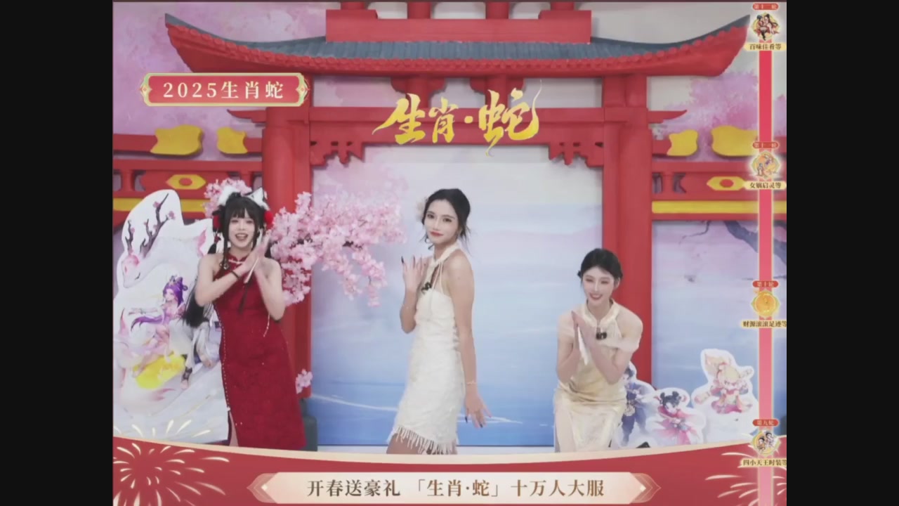 「生肖·蛇」十万人服直播活动