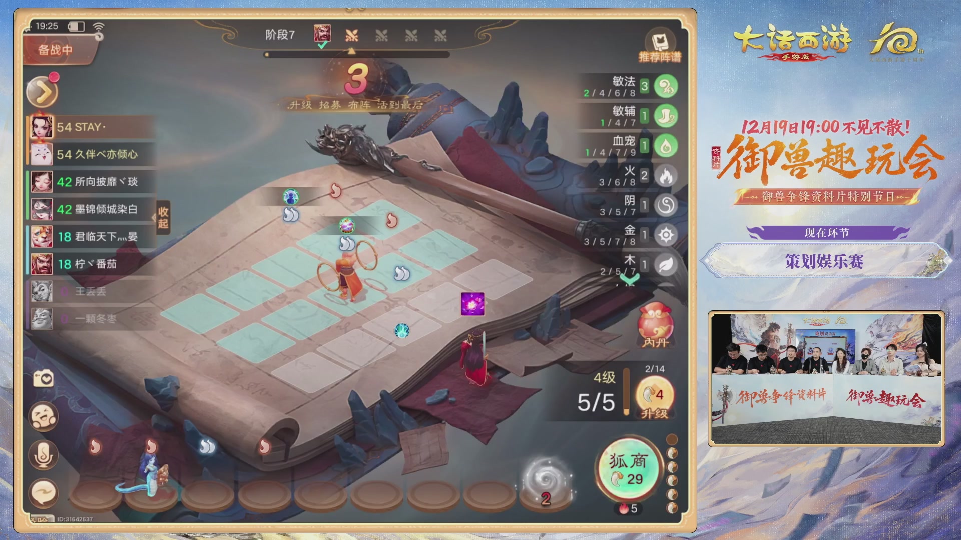 大话手游御兽争锋资料片节目-御兽趣玩会