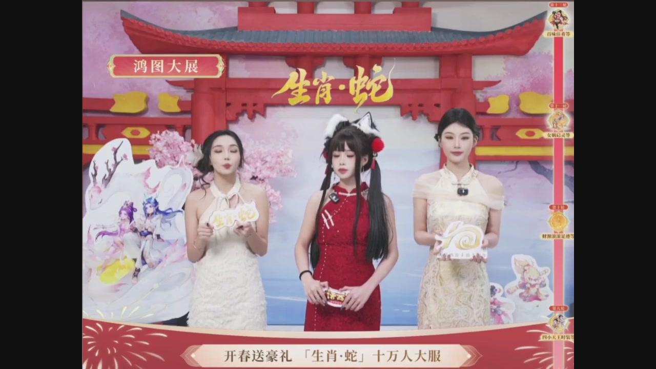 「生肖·蛇」十万人服直播活动