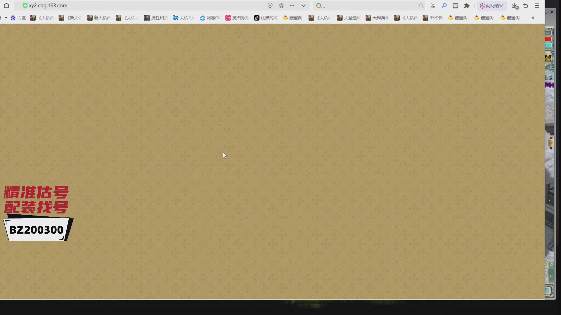 代售，精准估号