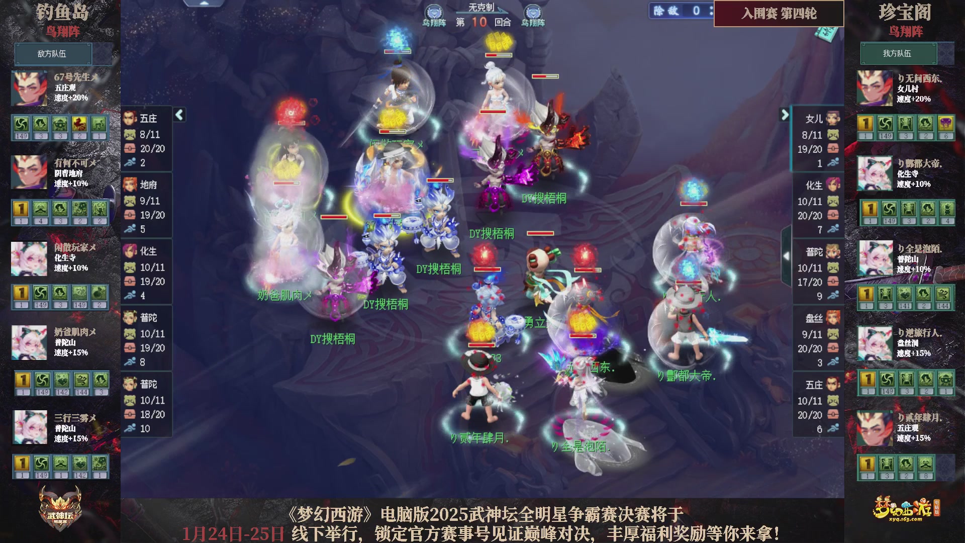 【重播】2025武神坛全明星争霸赛-入围赛