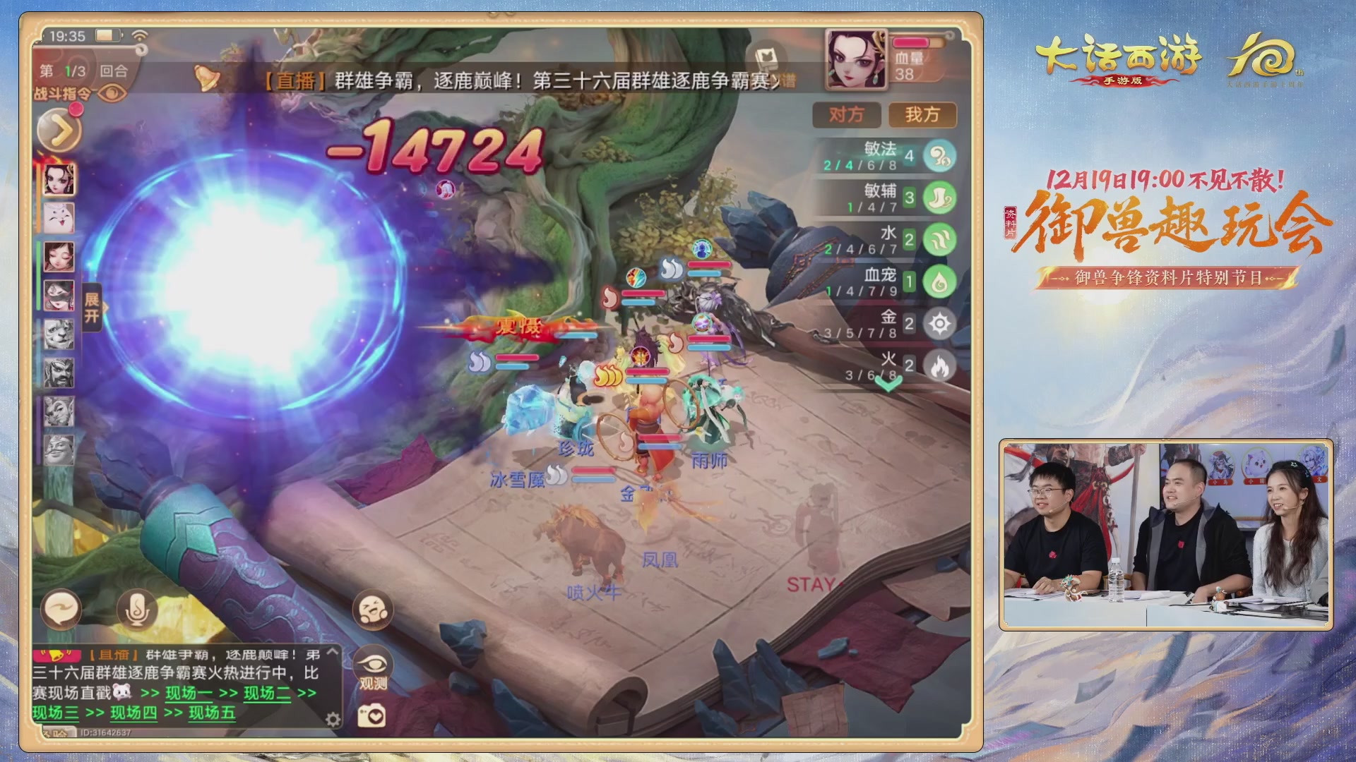 大话手游御兽争锋资料片节目-御兽趣玩会