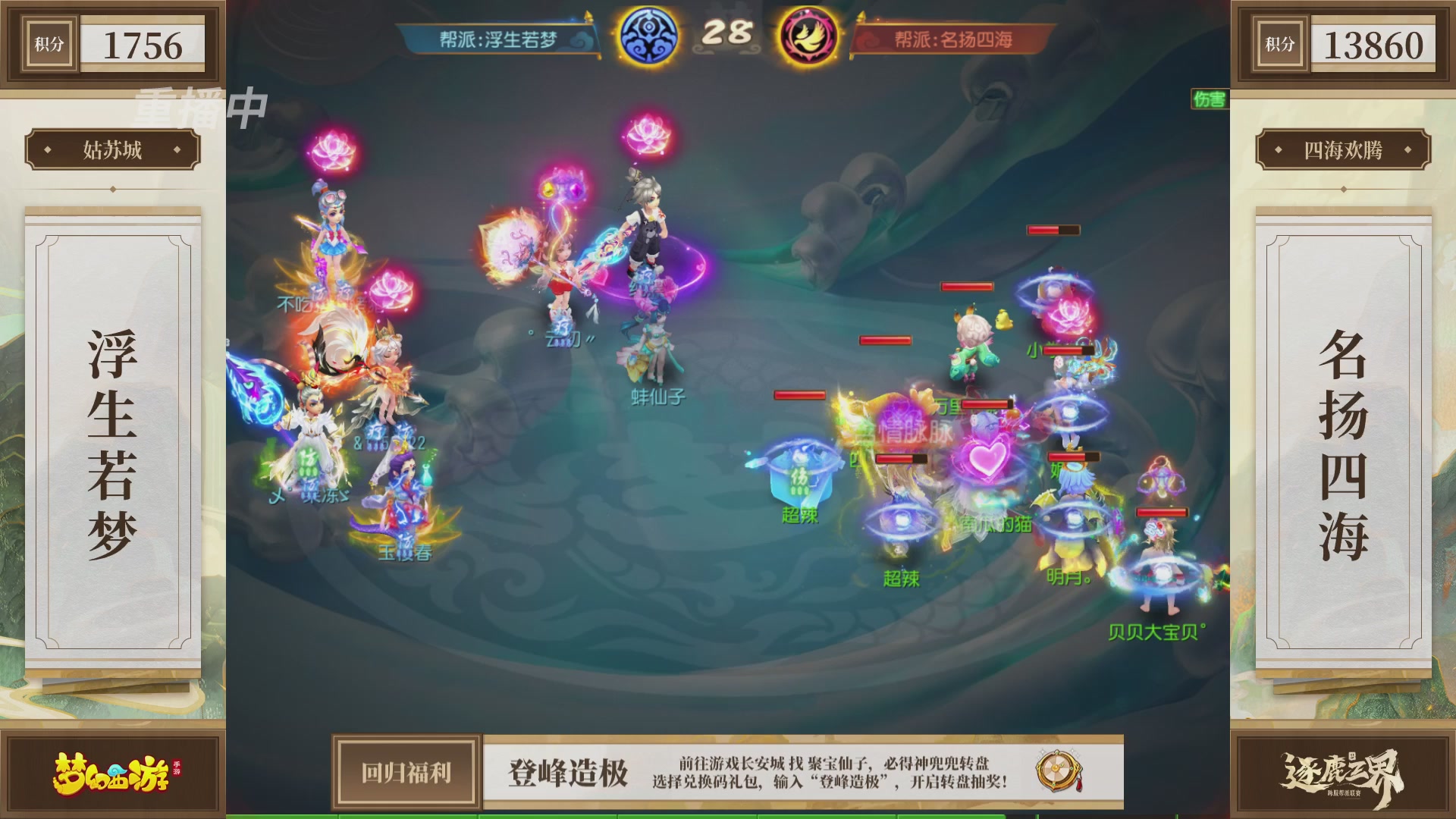 逐鹿三界帮派联赛