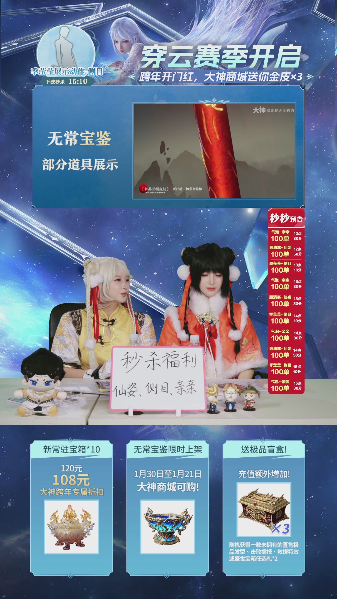 穿云赛季开门红，累充加送金皮×3