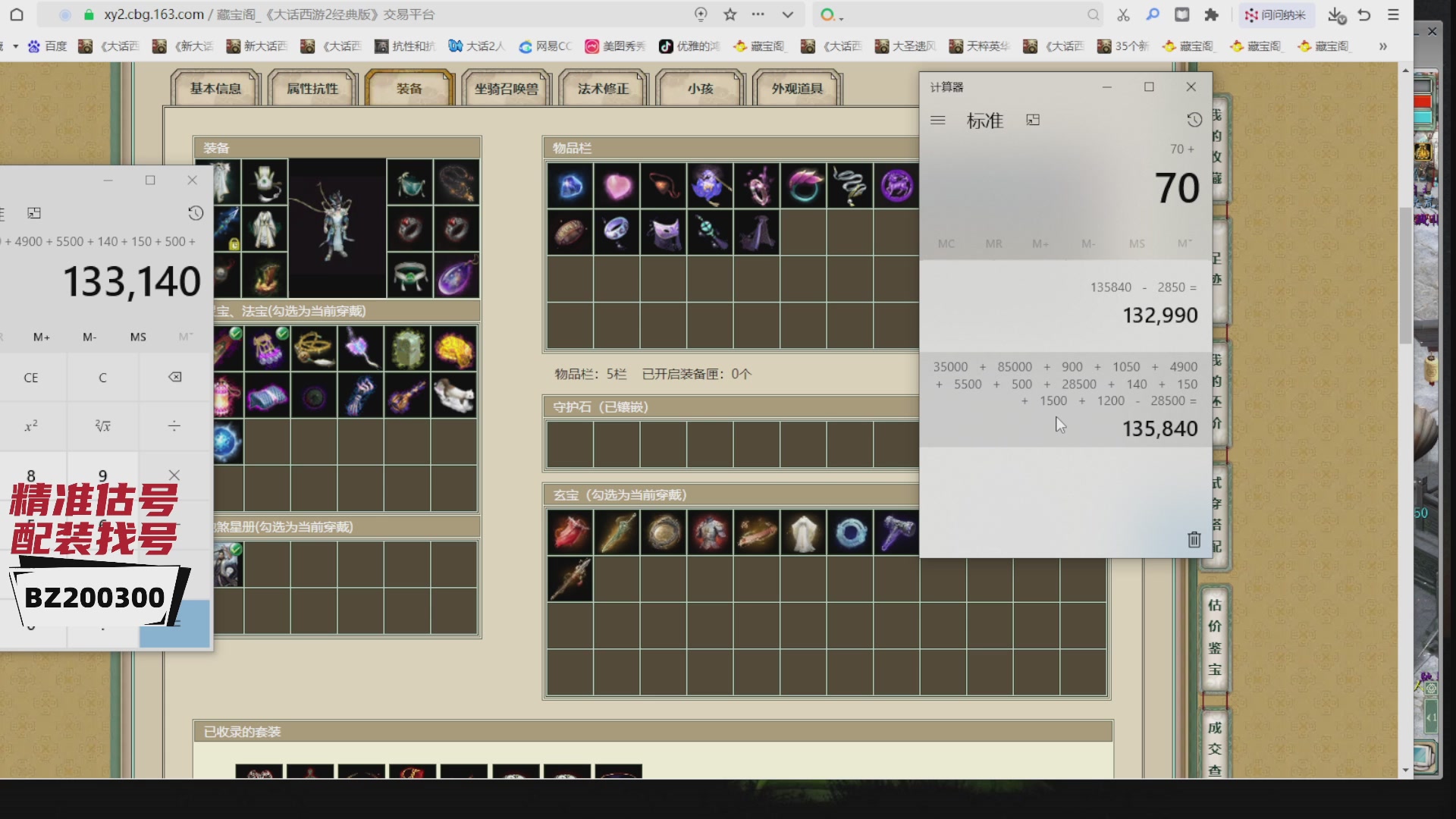 代售，精准估号