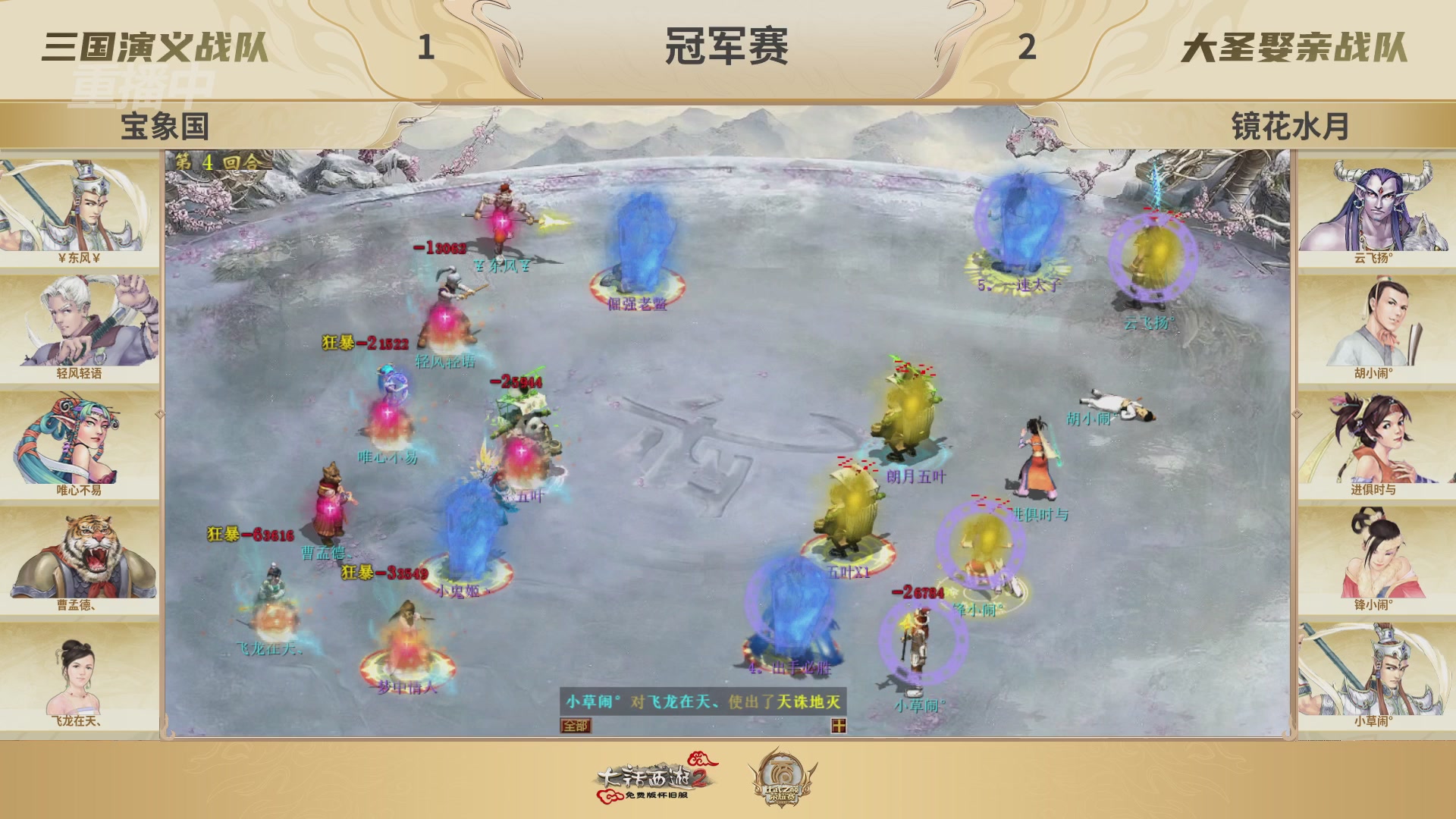 《大话西游2免费版》怀旧服 比武之巅荣耀赛