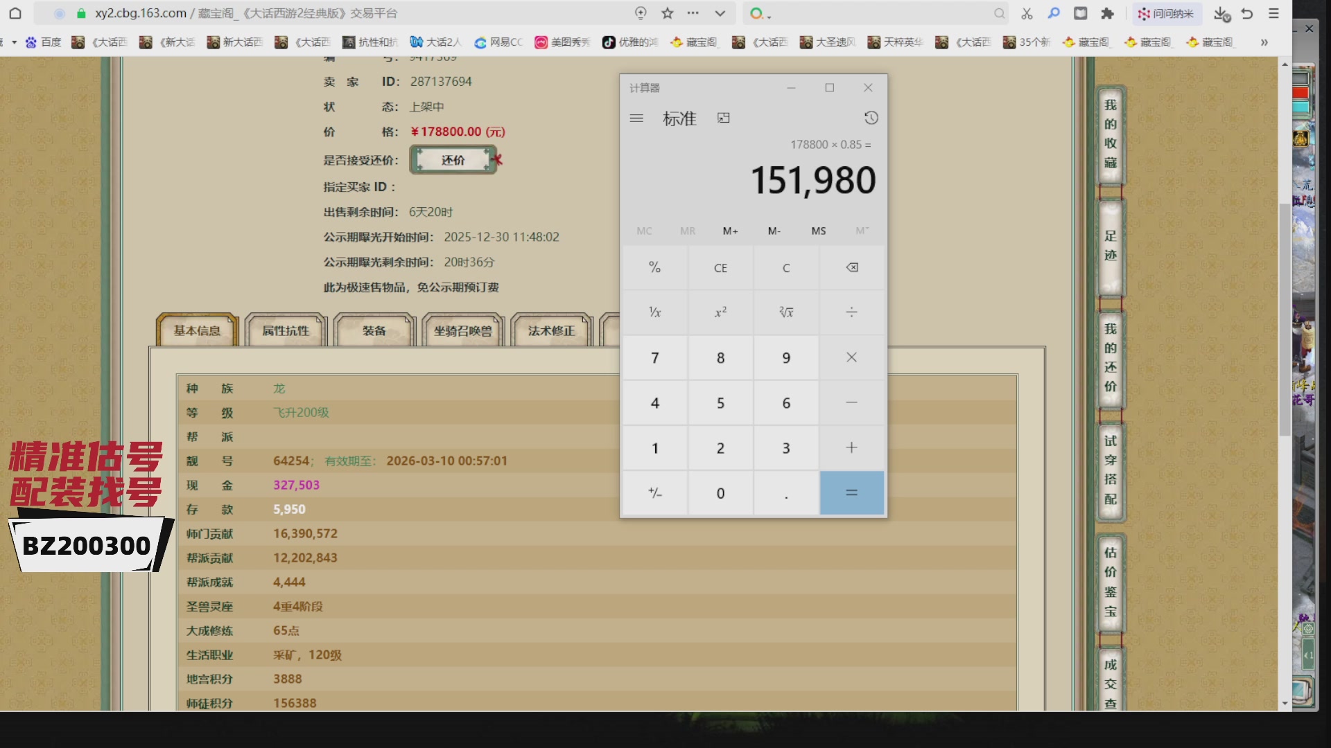 代售，精准估号