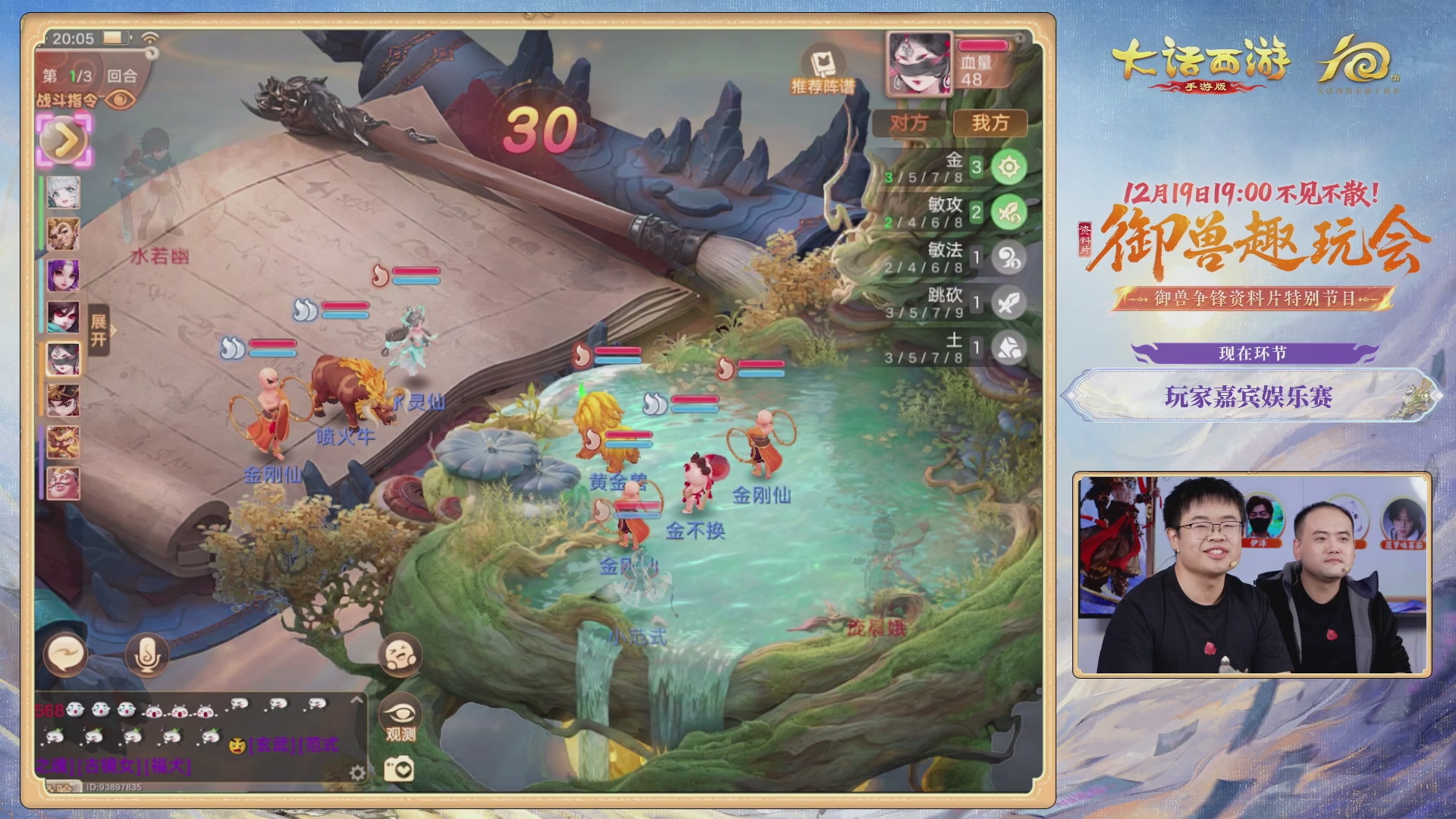 大话手游御兽争锋资料片节目-御兽趣玩会