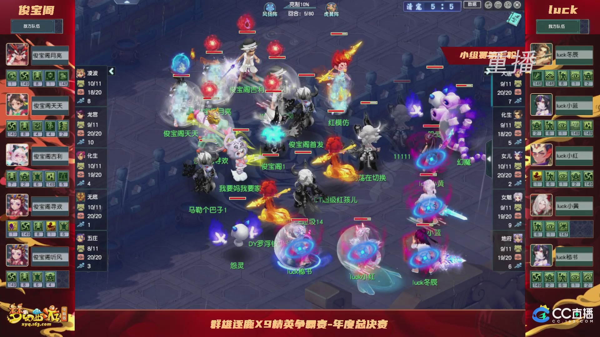 【重播】群雄逐鹿X9精英争霸赛-年度总决赛小组赛