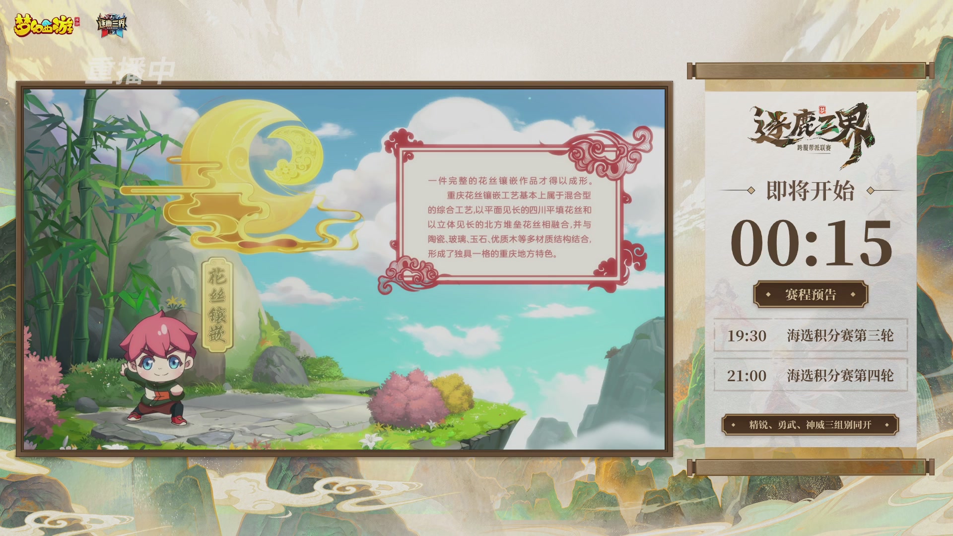 逐鹿三界帮派联赛