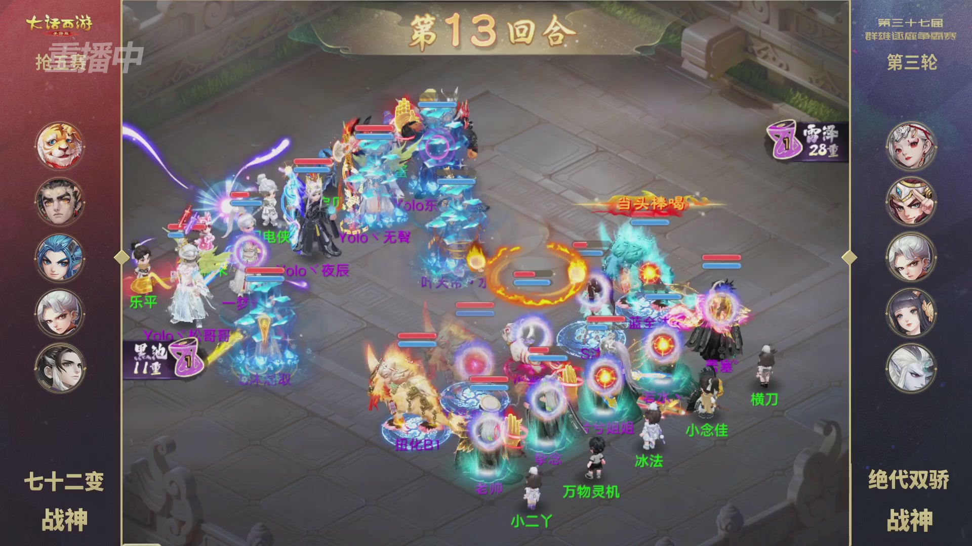 2025《大话西游》手游第37届群雄逐鹿争霸赛