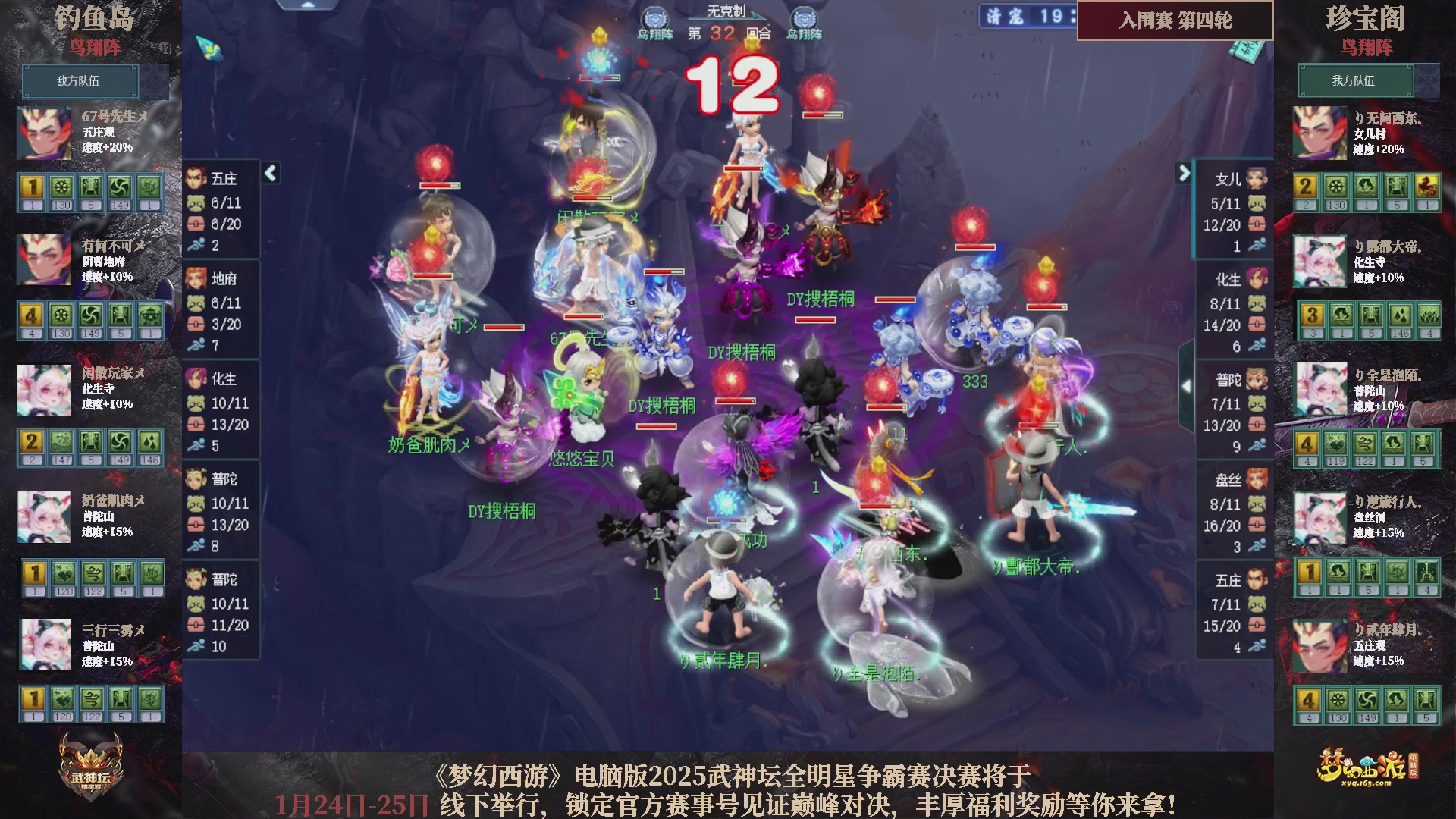 【重播】2025武神坛全明星争霸赛-入围赛